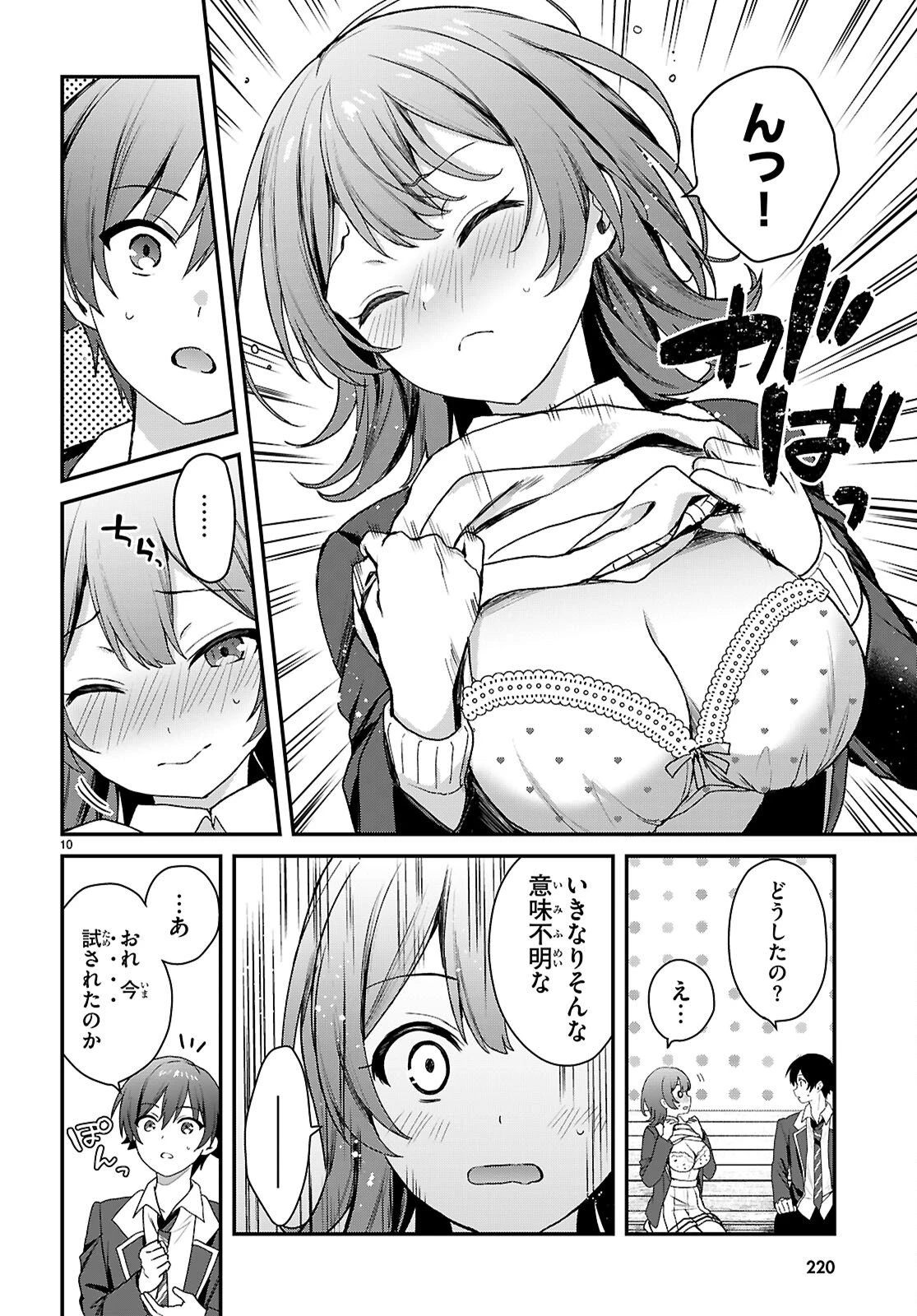 四姉妹〈エルフ〉は夜をおまちかね 第44話 - 10
