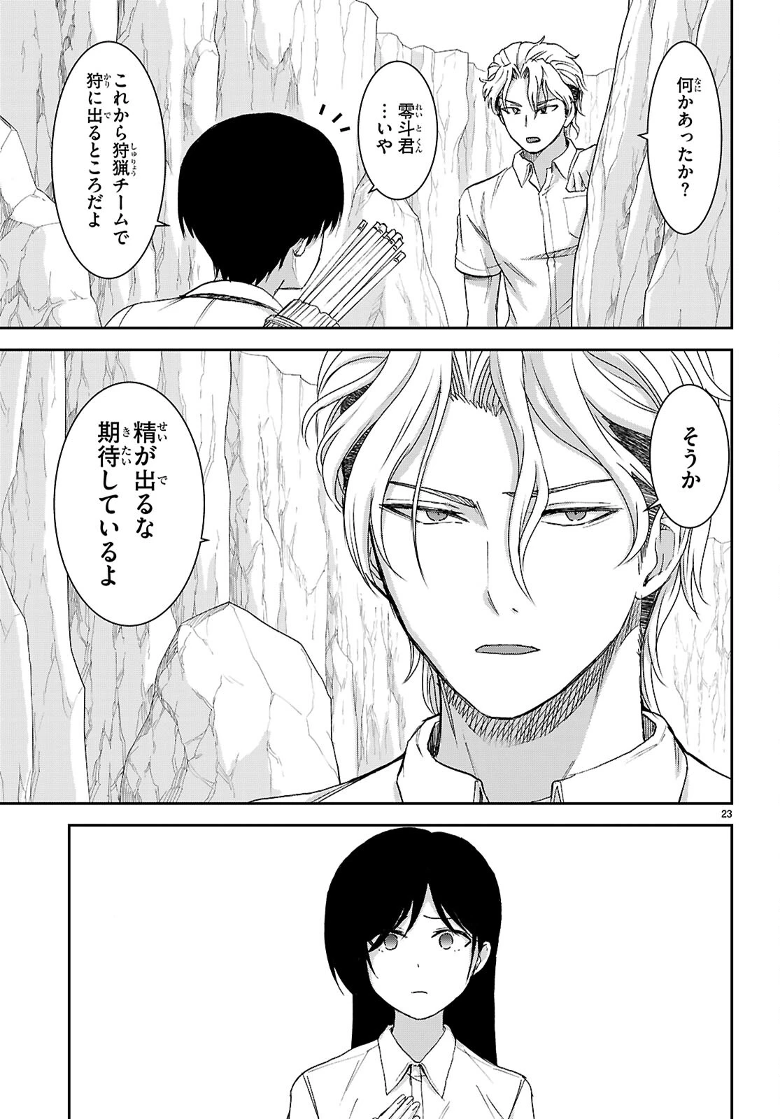異世界ゆるっとサバイバル生活 ～学校の皆と異世界の無人島に転移したけど俺だけ楽勝です～ 第41話 - 25