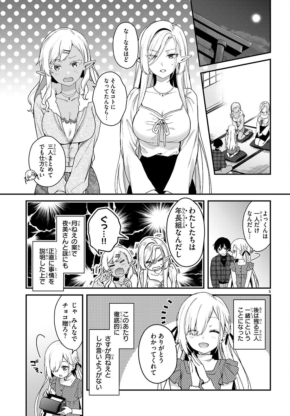 四姉妹〈エルフ〉は夜をおまちかね 第43話 - 5