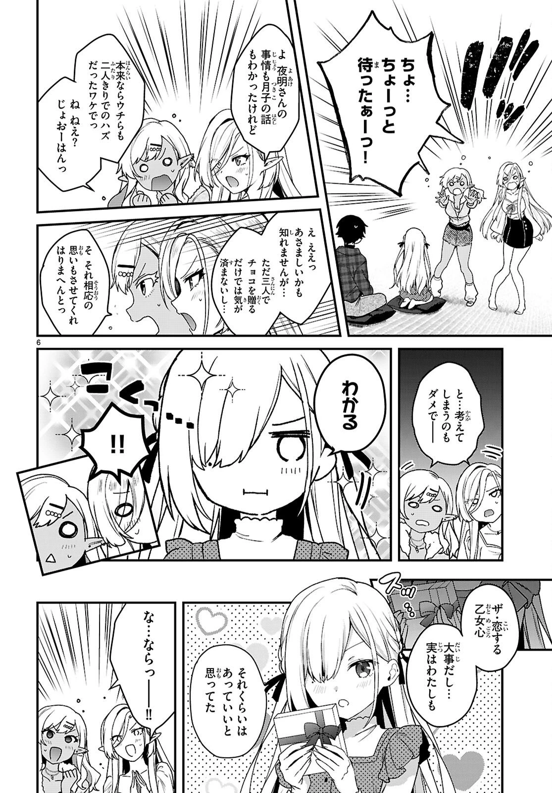四姉妹〈エルフ〉は夜をおまちかね 第43話 - 6