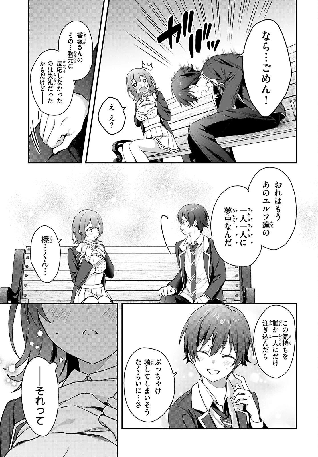 四姉妹〈エルフ〉は夜をおまちかね 第44話 - 11