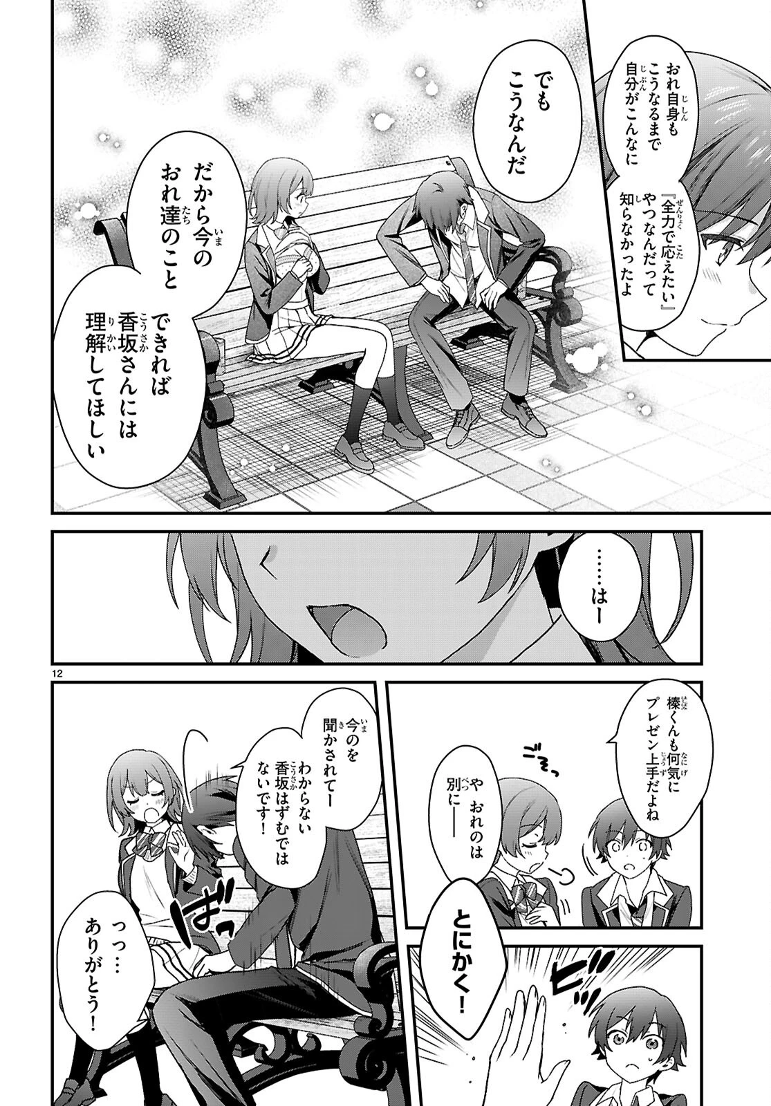 四姉妹〈エルフ〉は夜をおまちかね 第44話 - 12