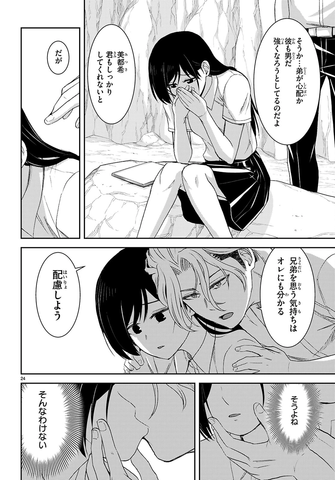 異世界ゆるっとサバイバル生活 ～学校の皆と異世界の無人島に転移したけど俺だけ楽勝です～ 第41話 - 26