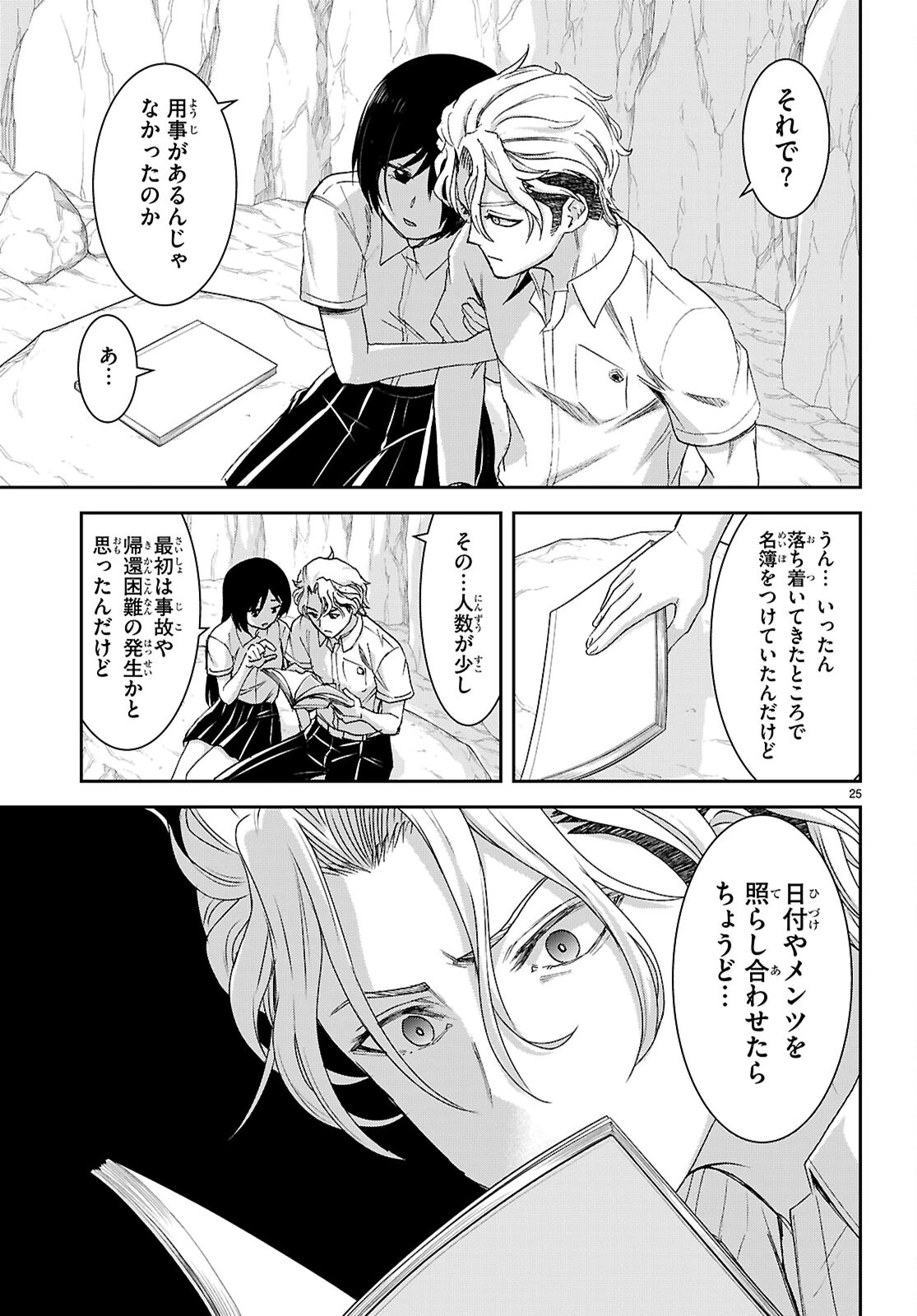 異世界ゆるっとサバイバル生活 ～学校の皆と異世界の無人島に転移したけど俺だけ楽勝です～ 第41話 - 27