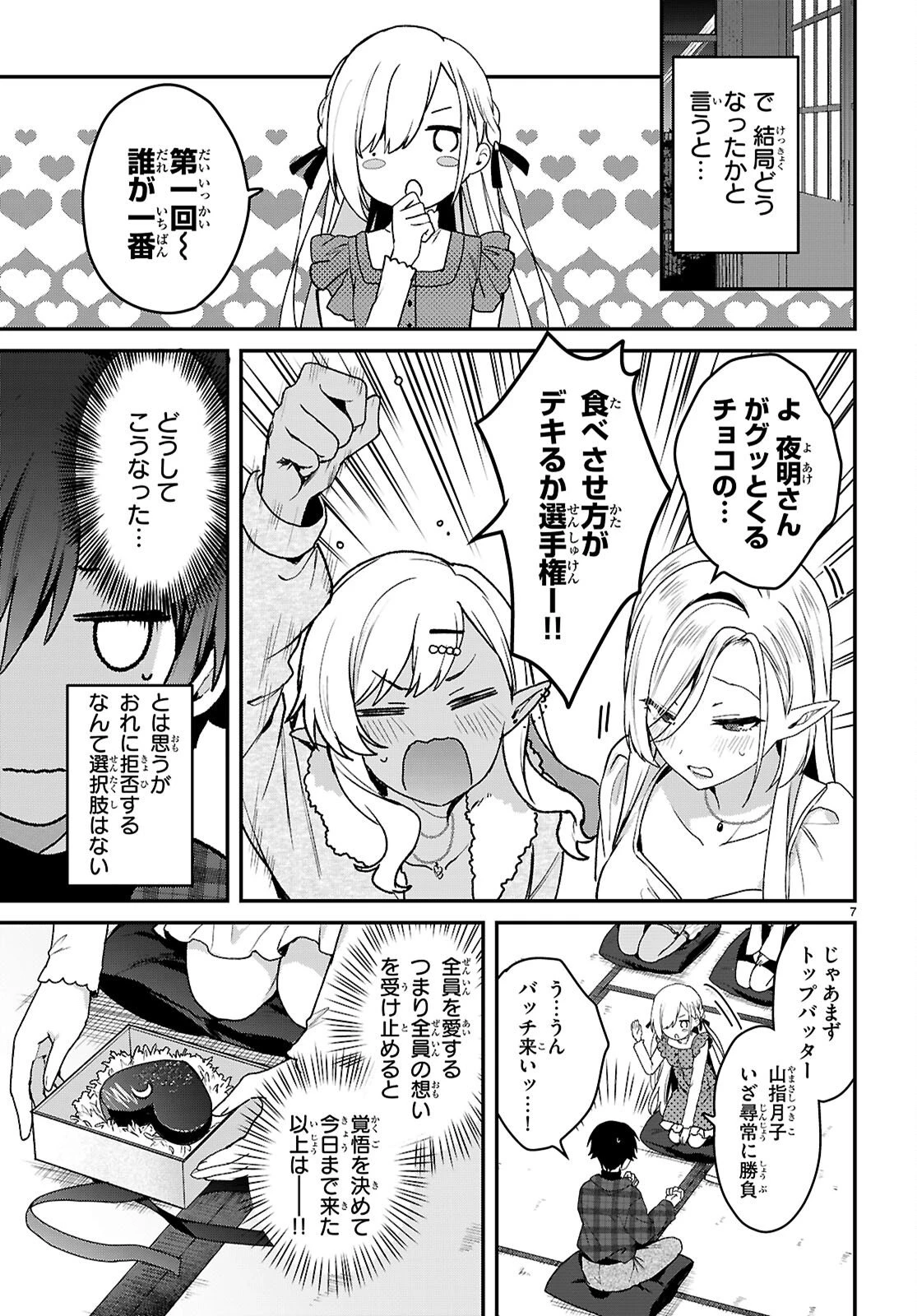 四姉妹〈エルフ〉は夜をおまちかね 第43話 - 7