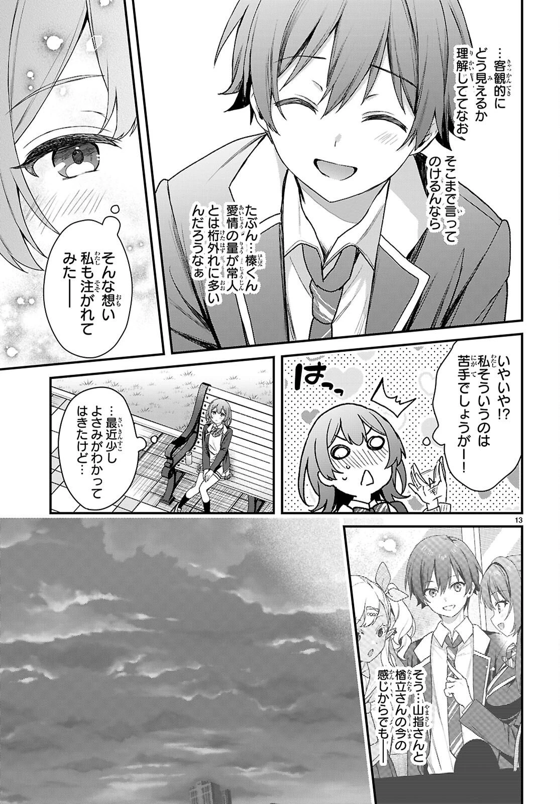 四姉妹〈エルフ〉は夜をおまちかね 第44話 - 13