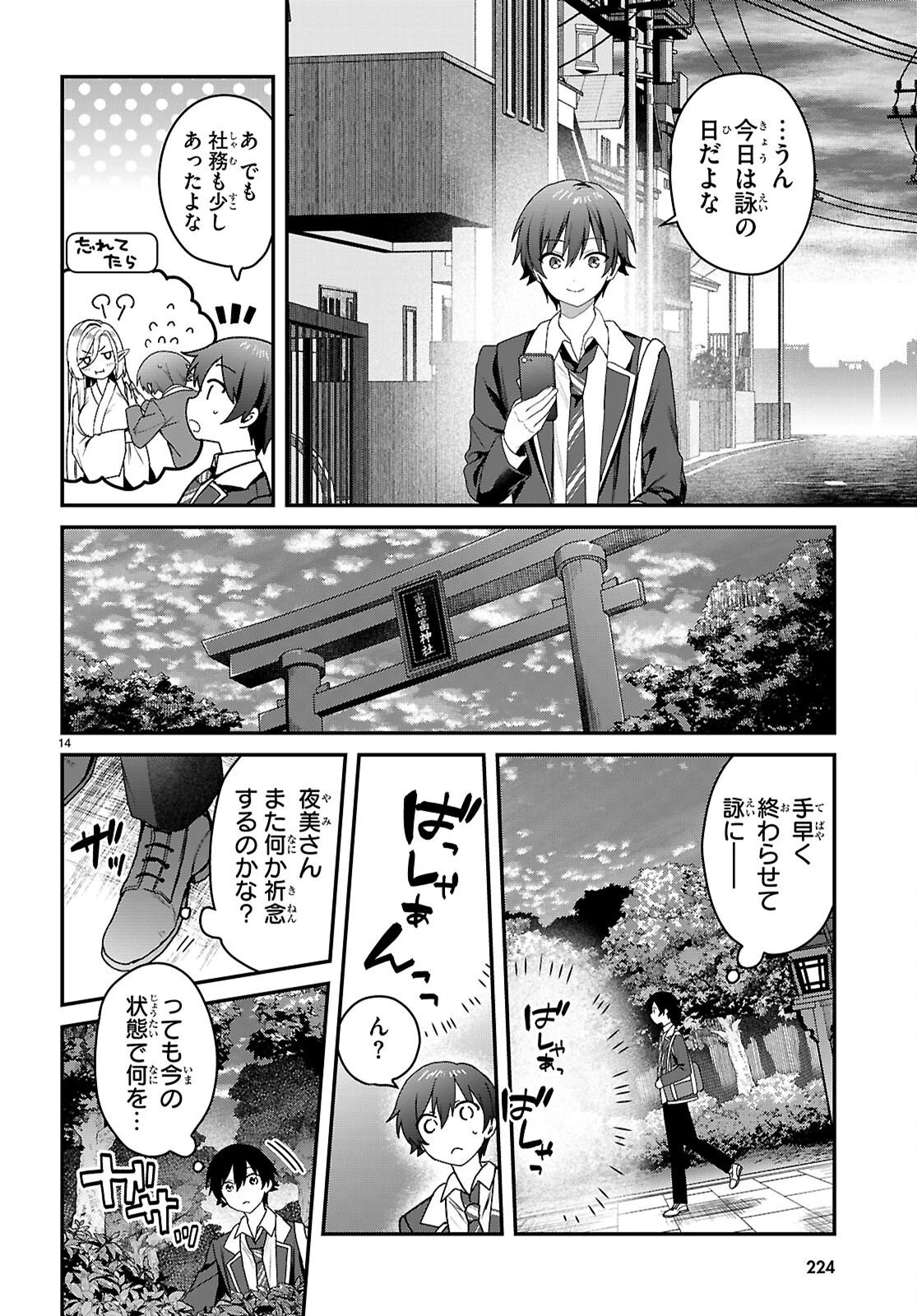 四姉妹〈エルフ〉は夜をおまちかね 第44話 - 14