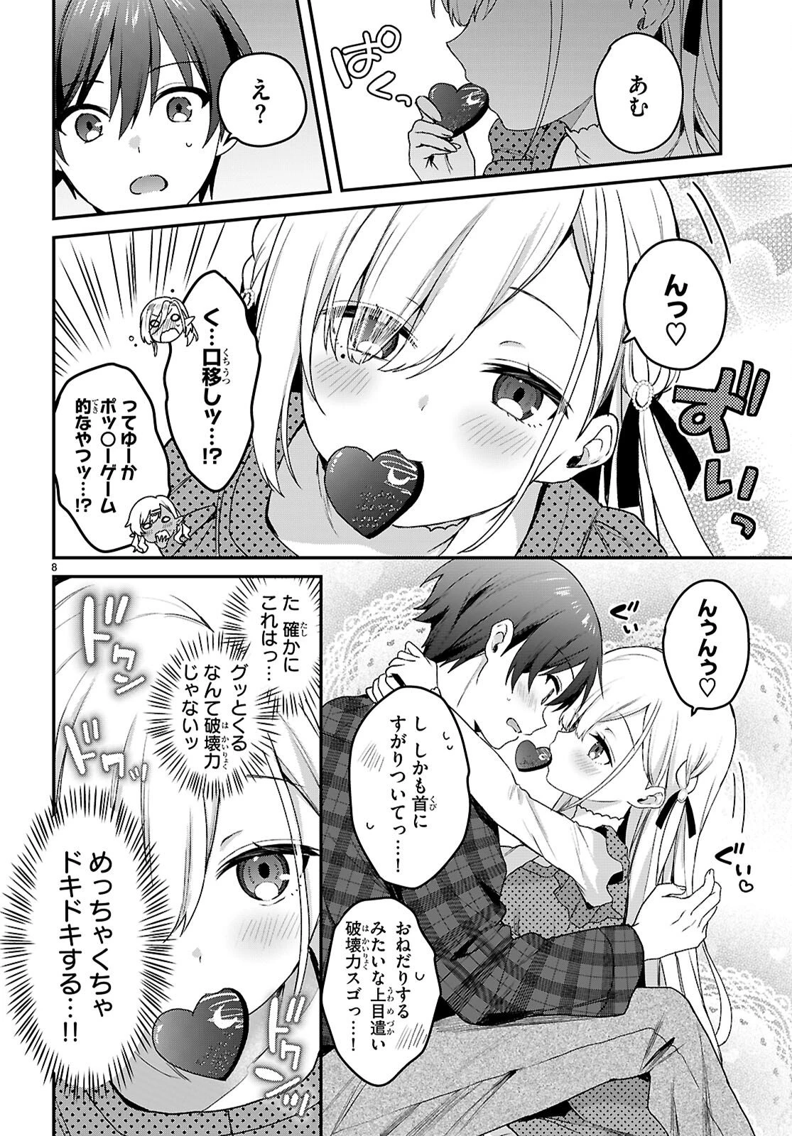 四姉妹〈エルフ〉は夜をおまちかね 第43話 - 8