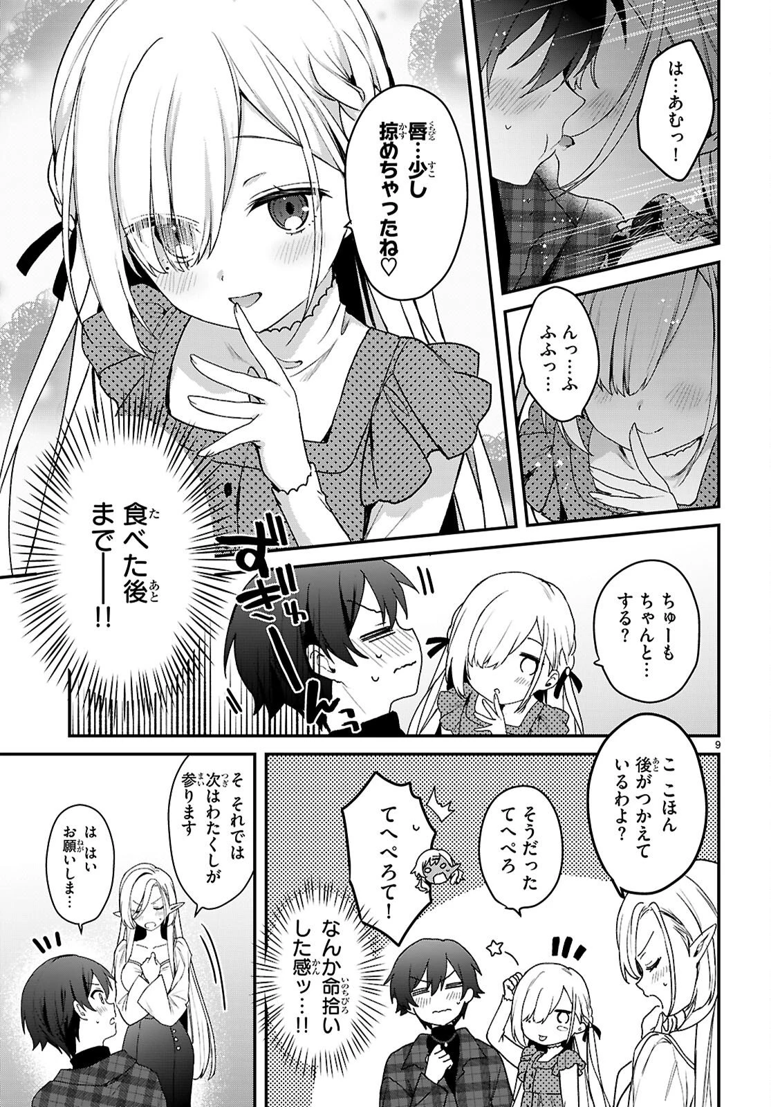 四姉妹〈エルフ〉は夜をおまちかね 第43話 - 9