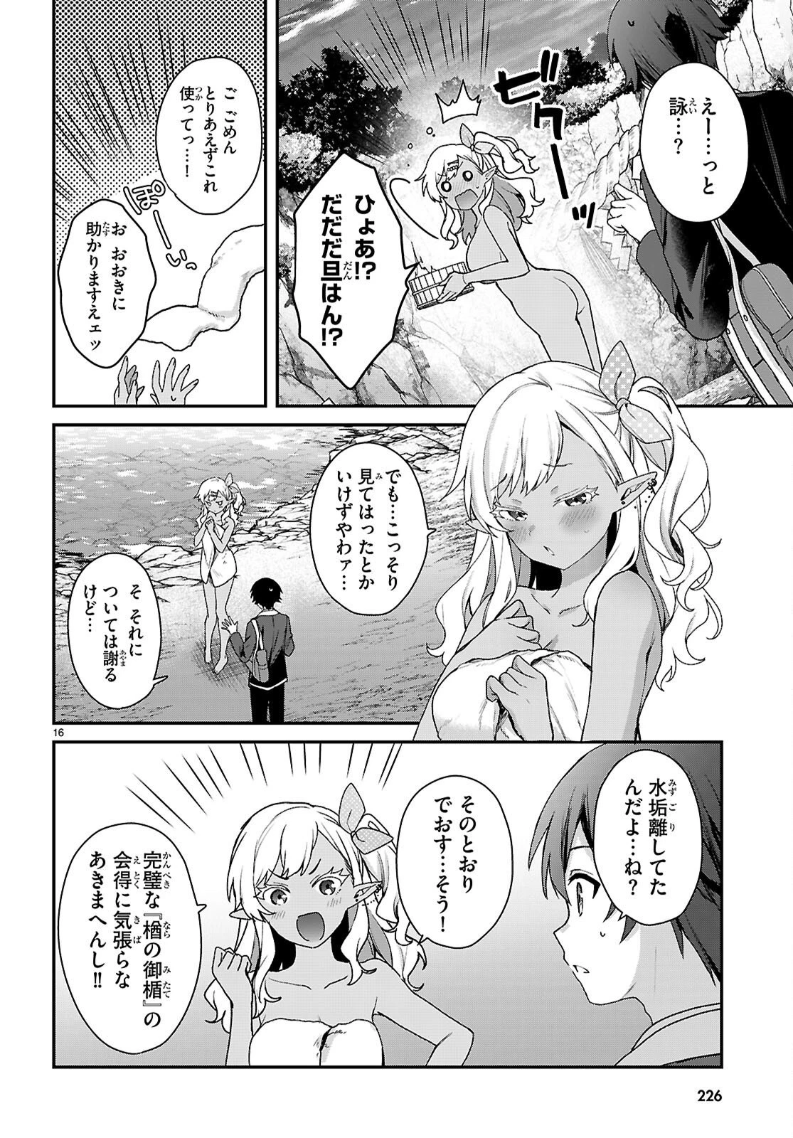 四姉妹〈エルフ〉は夜をおまちかね 第44話 - 16