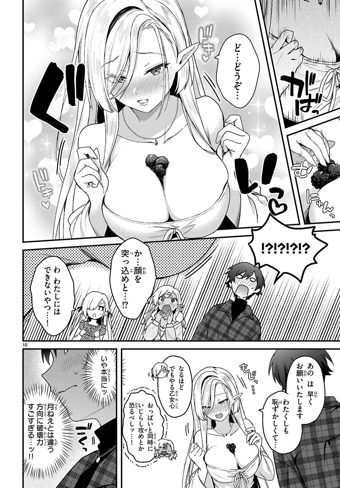 四姉妹〈エルフ〉は夜をおまちかね 第43話 - 10