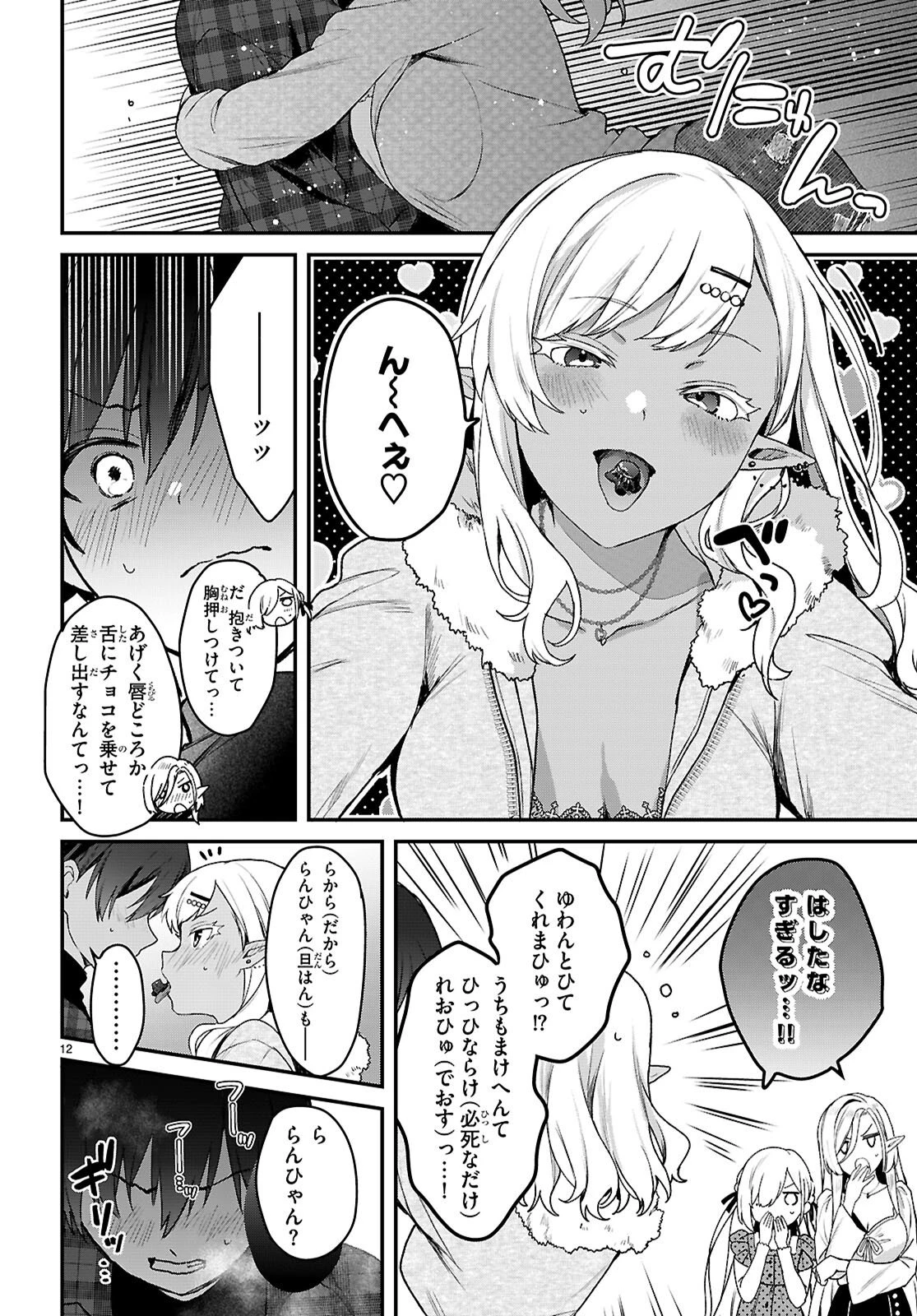 四姉妹〈エルフ〉は夜をおまちかね 第43話 - 12