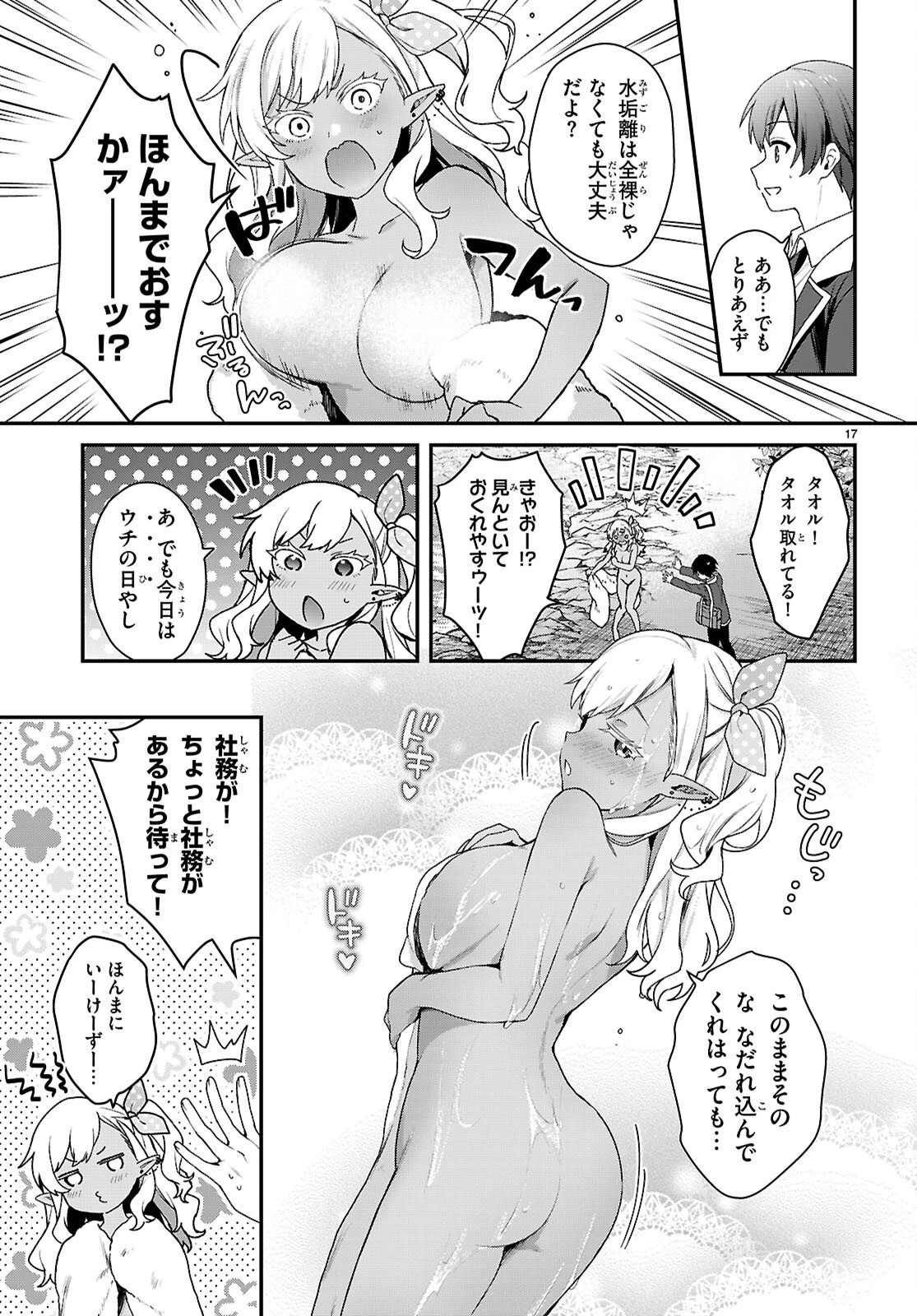 四姉妹〈エルフ〉は夜をおまちかね 第44話 - 17