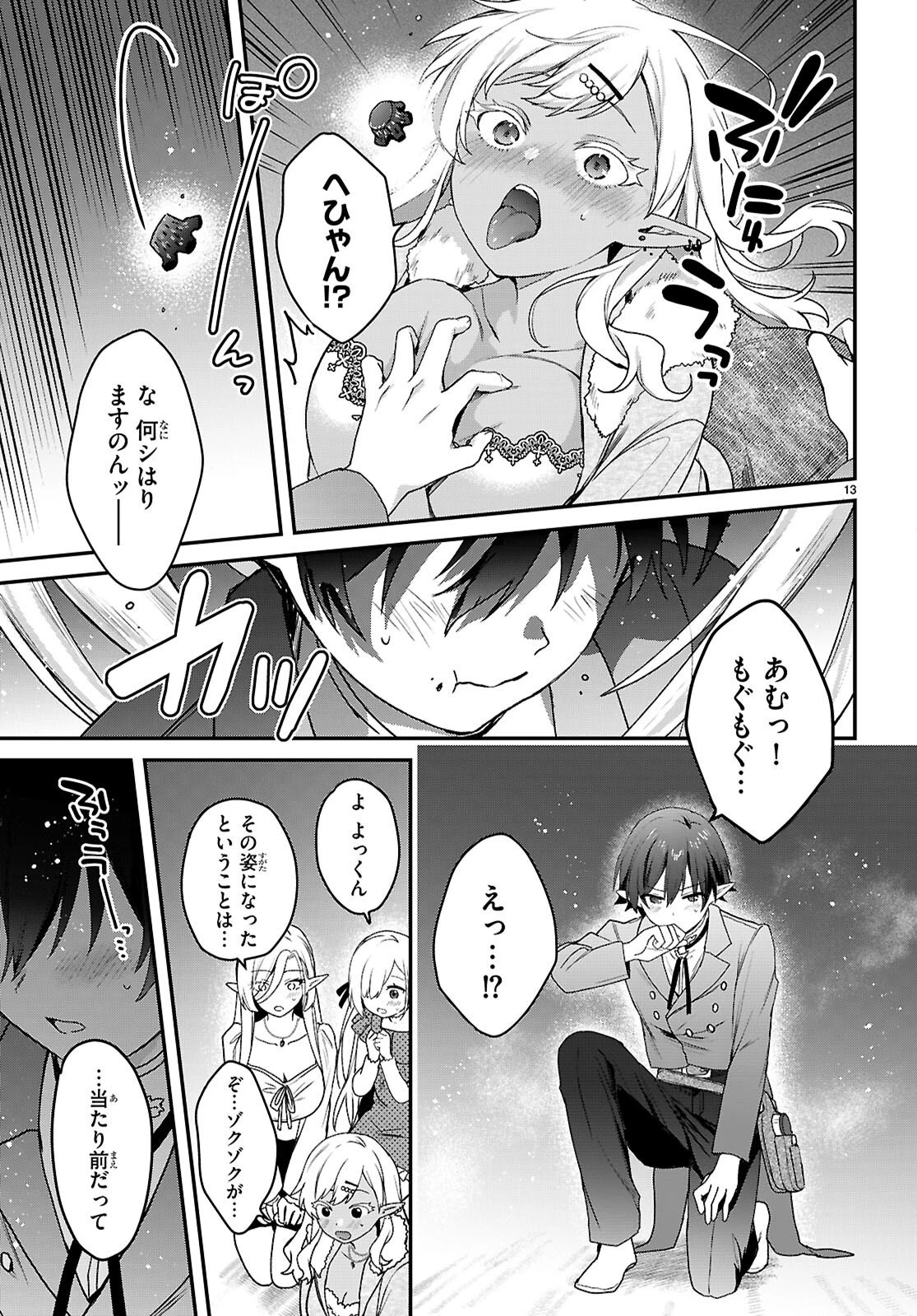 四姉妹〈エルフ〉は夜をおまちかね 第43話 - 13