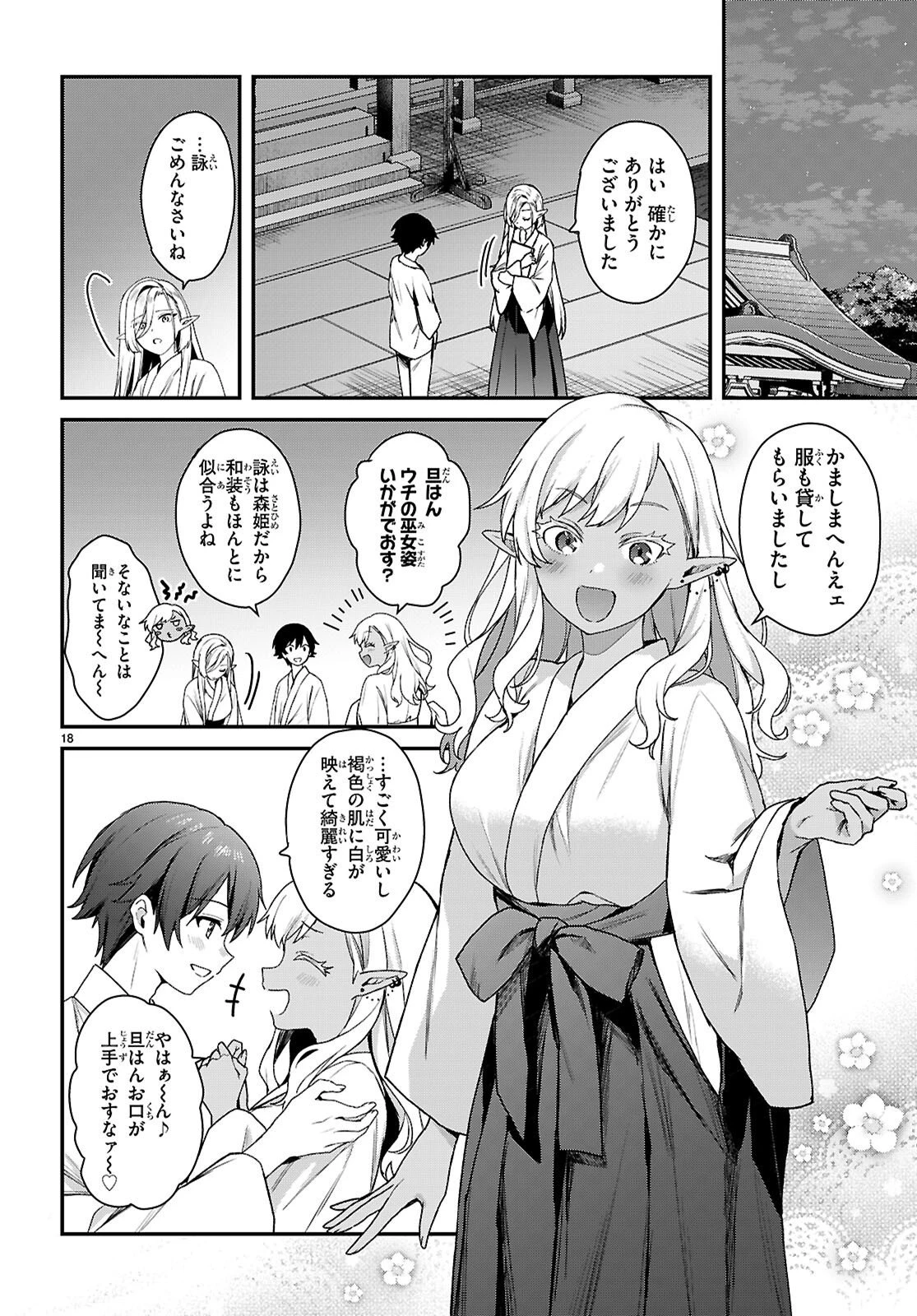 四姉妹〈エルフ〉は夜をおまちかね 第44話 - 18