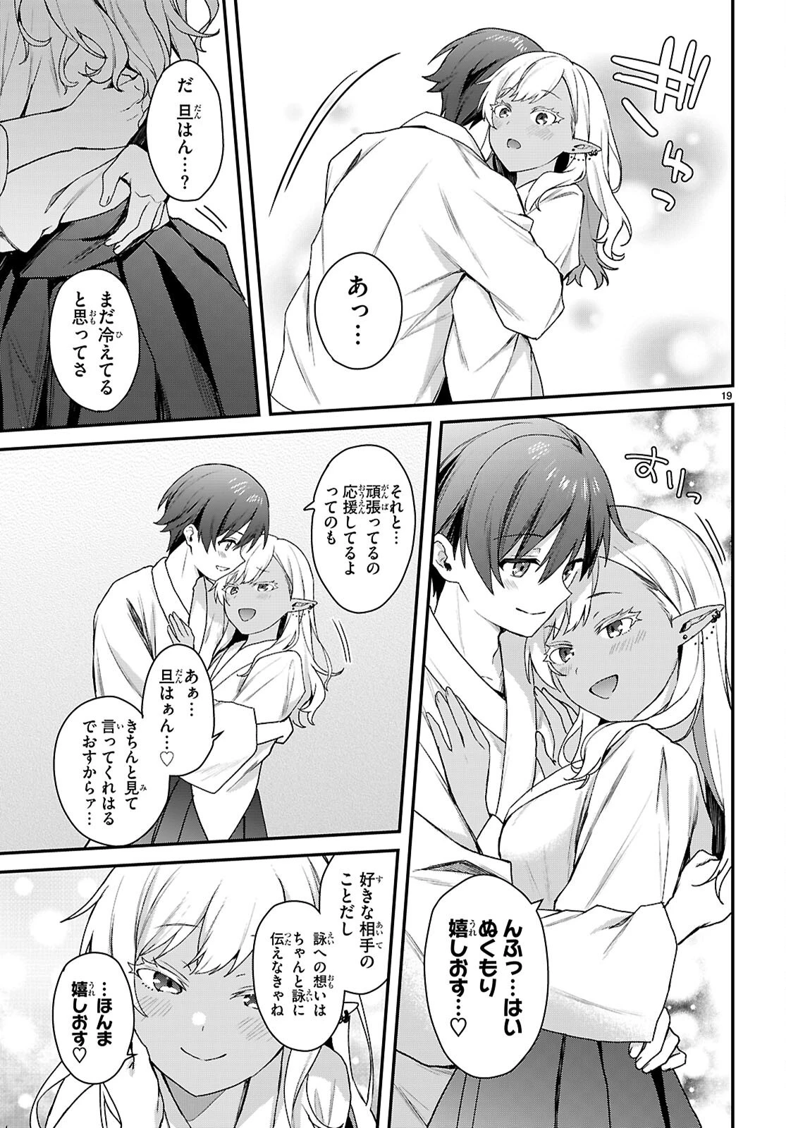 四姉妹〈エルフ〉は夜をおまちかね 第44話 - 19