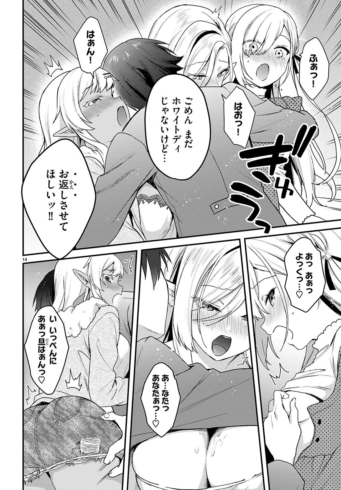四姉妹〈エルフ〉は夜をおまちかね 第43話 - 14