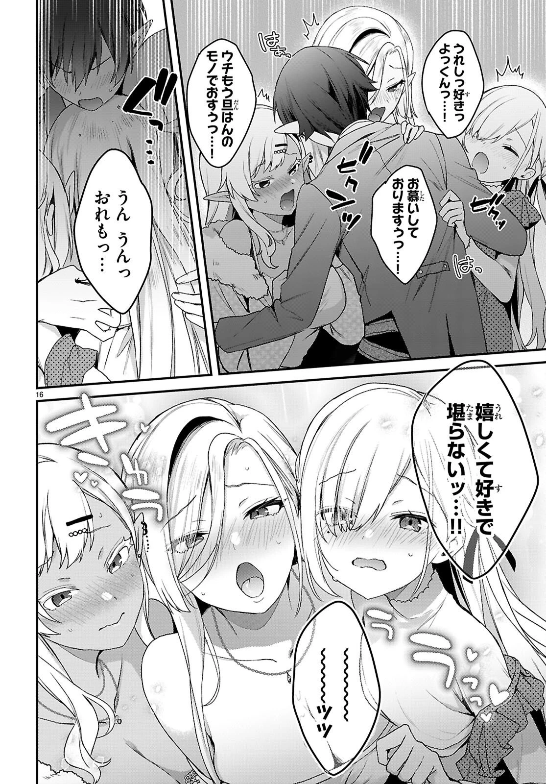四姉妹〈エルフ〉は夜をおまちかね 第43話 - 16