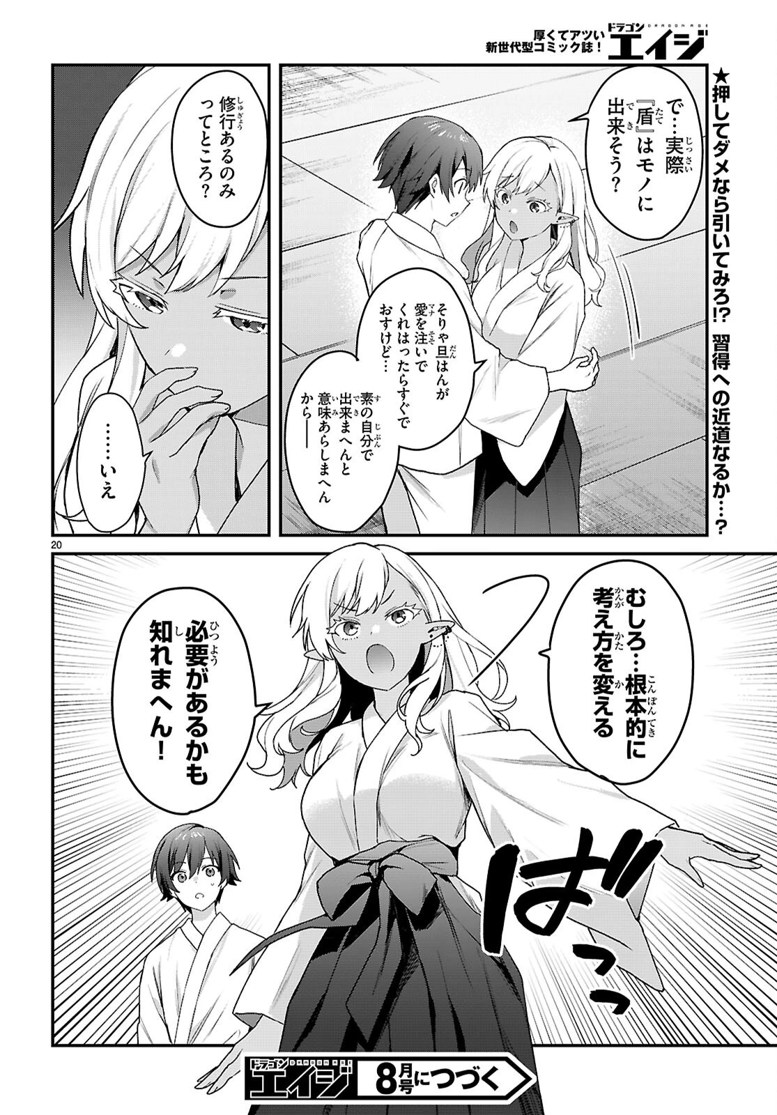 四姉妹〈エルフ〉は夜をおまちかね 第44話 - 20