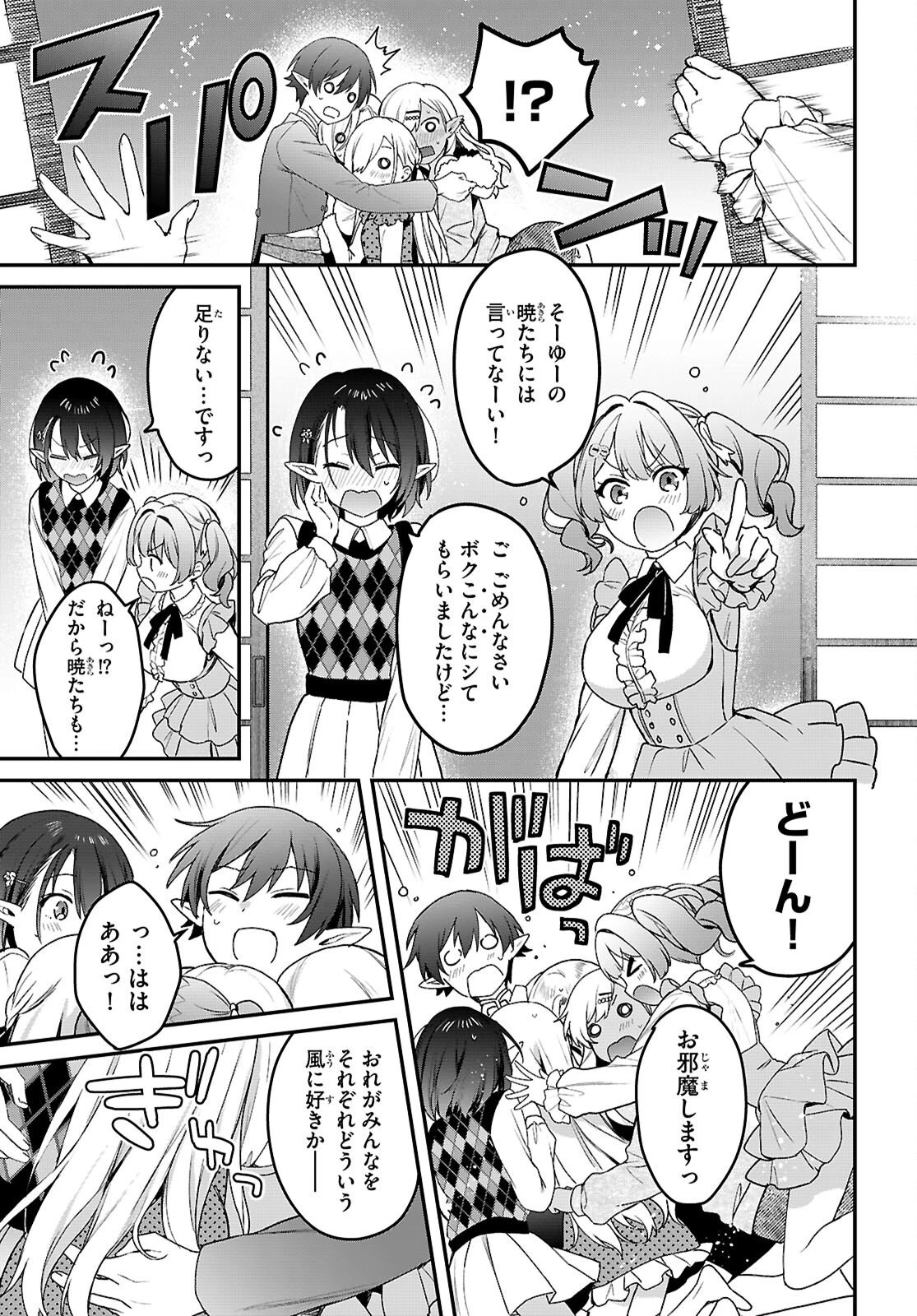 四姉妹〈エルフ〉は夜をおまちかね 第43話 - 17