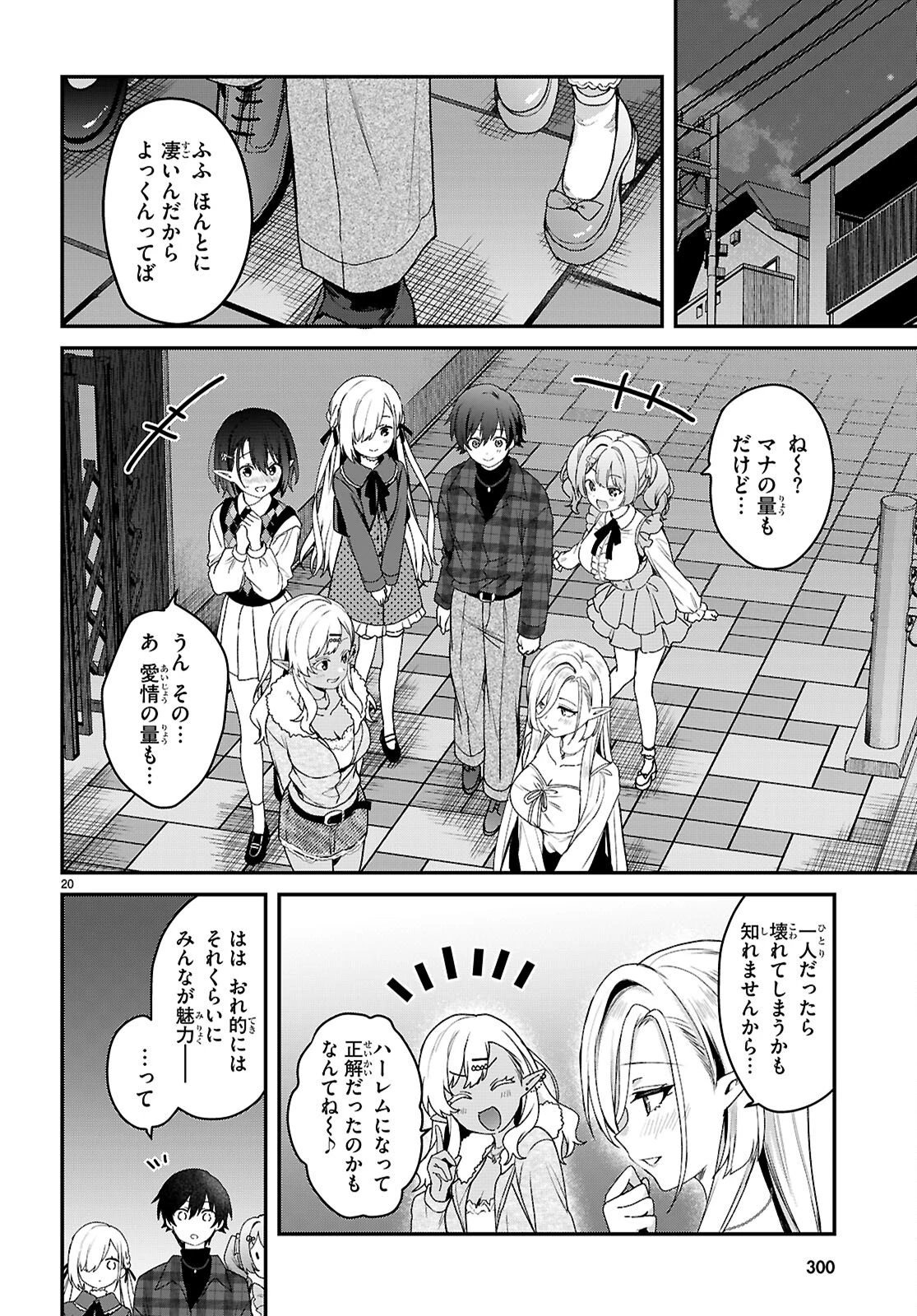 四姉妹〈エルフ〉は夜をおまちかね 第43話 - 20