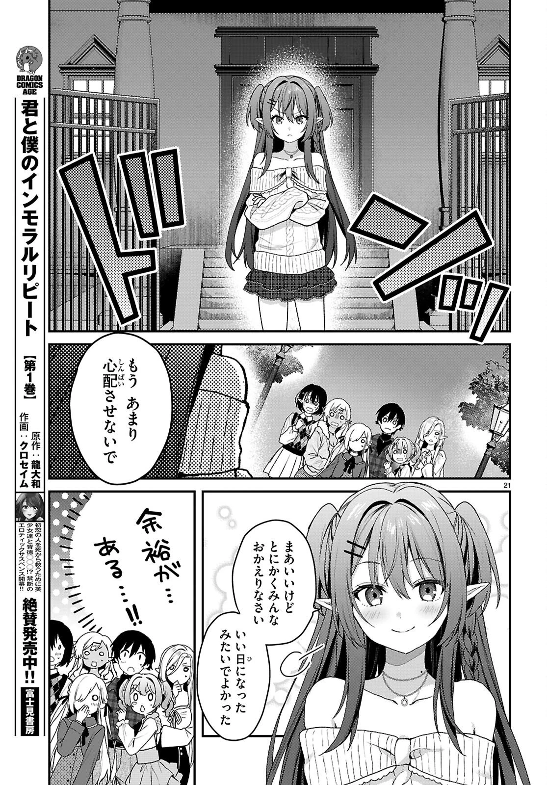 四姉妹〈エルフ〉は夜をおまちかね 第43話 - 21