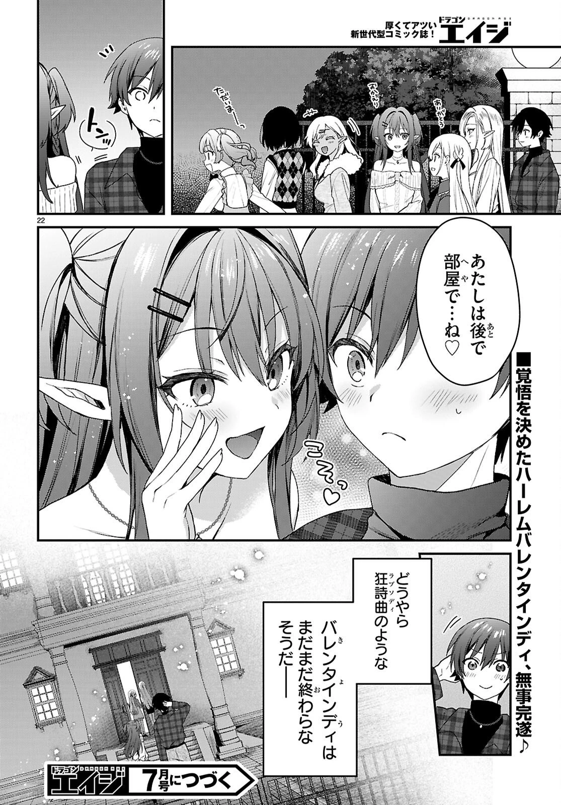 四姉妹〈エルフ〉は夜をおまちかね 第43話 - 22