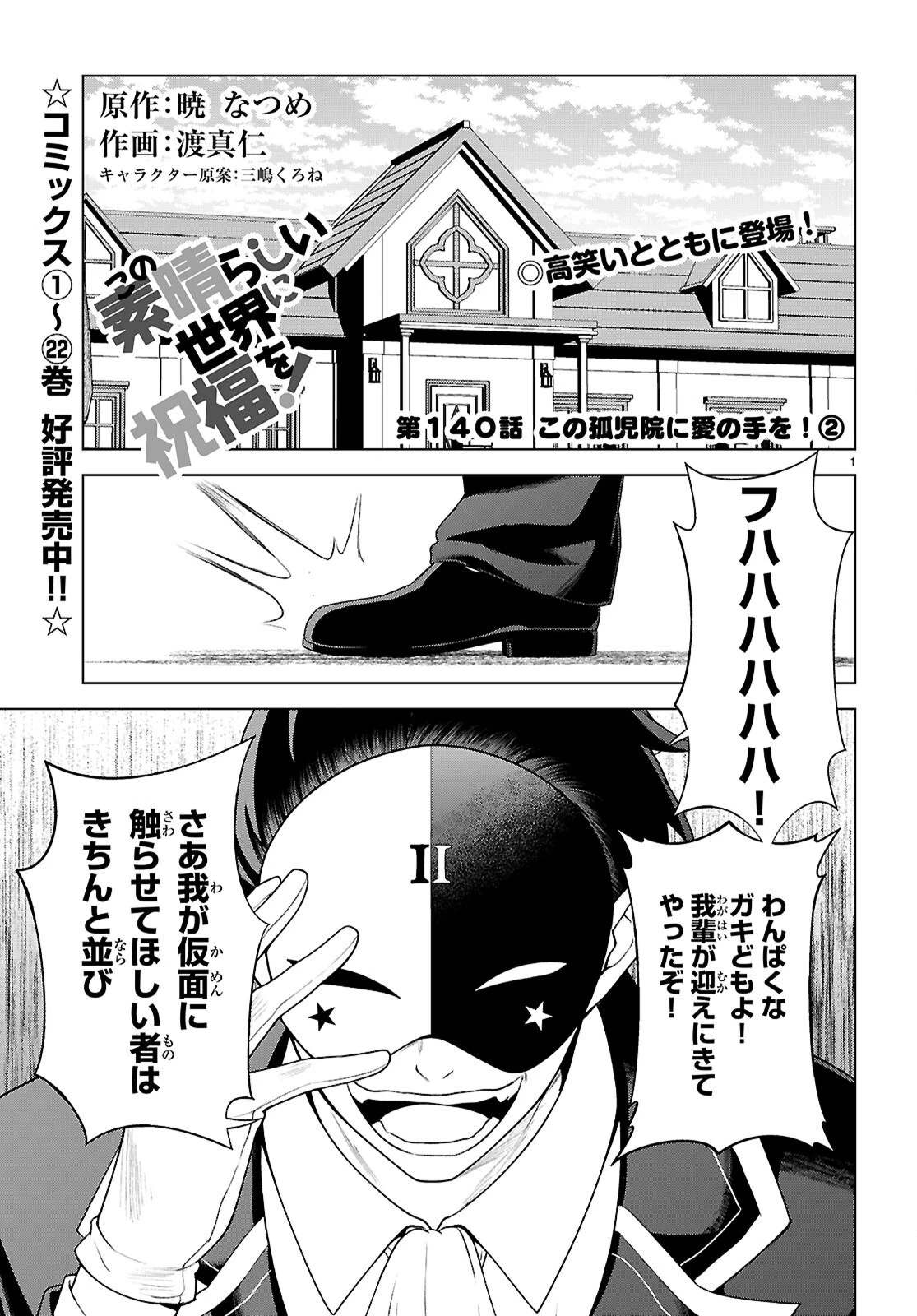 この素晴らしい世界に祝福を！ 第140話 - 1
