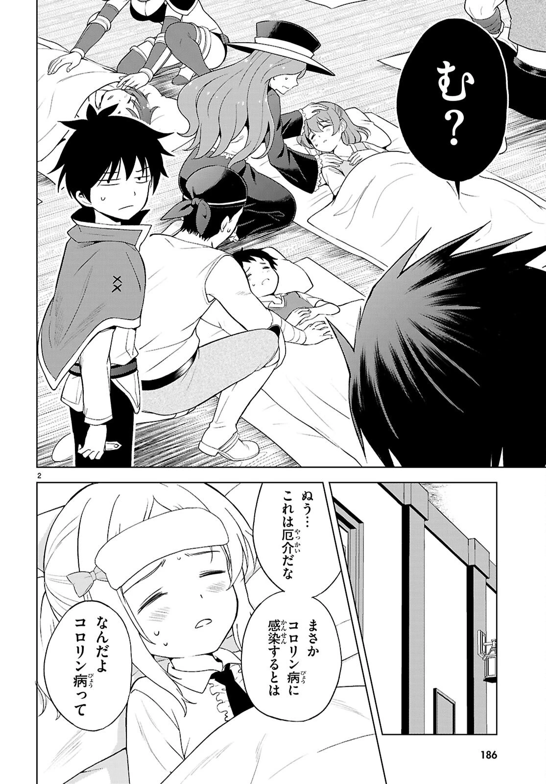 この素晴らしい世界に祝福を！ 第140話 - 2