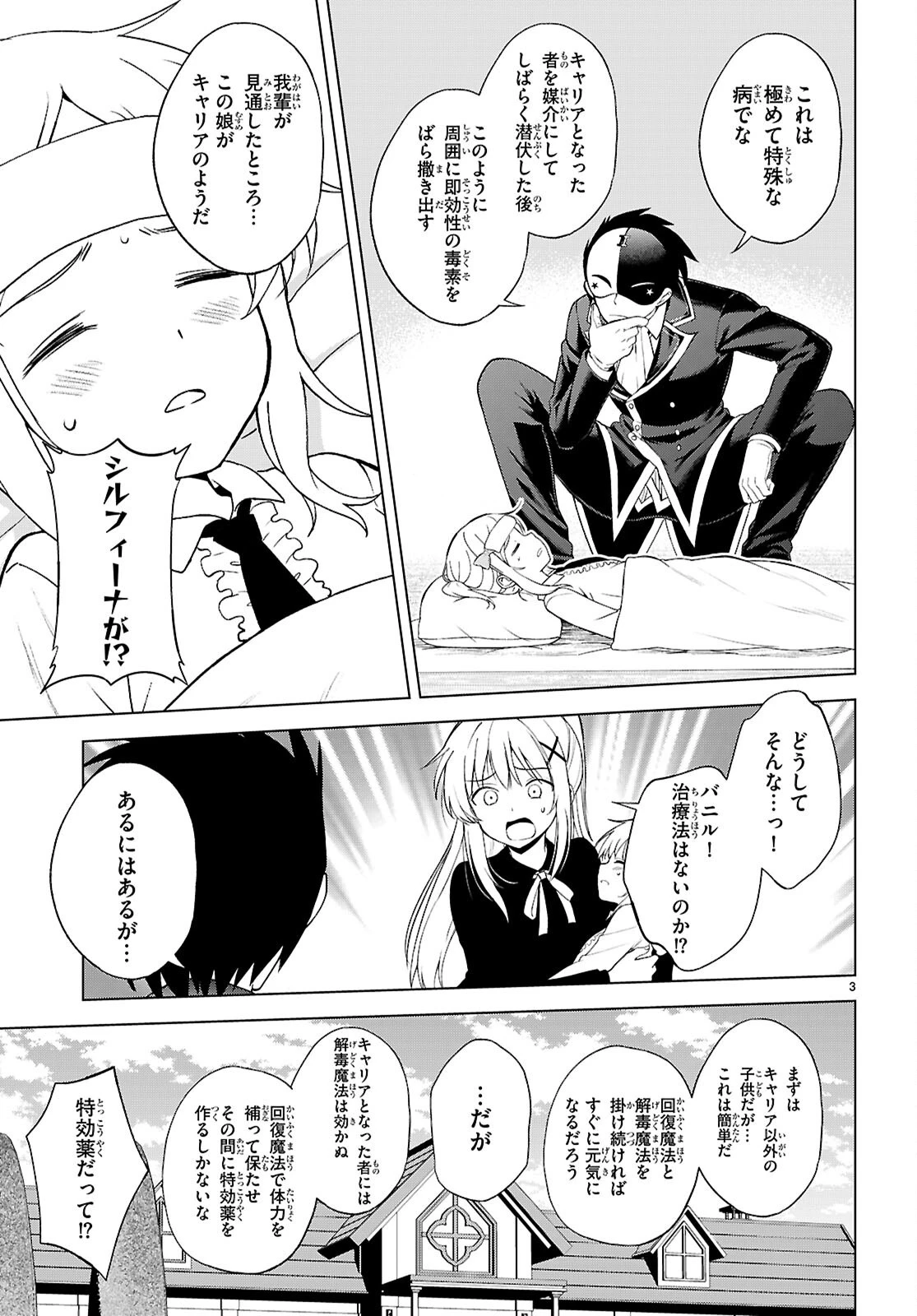 この素晴らしい世界に祝福を！ 第140話 - 3