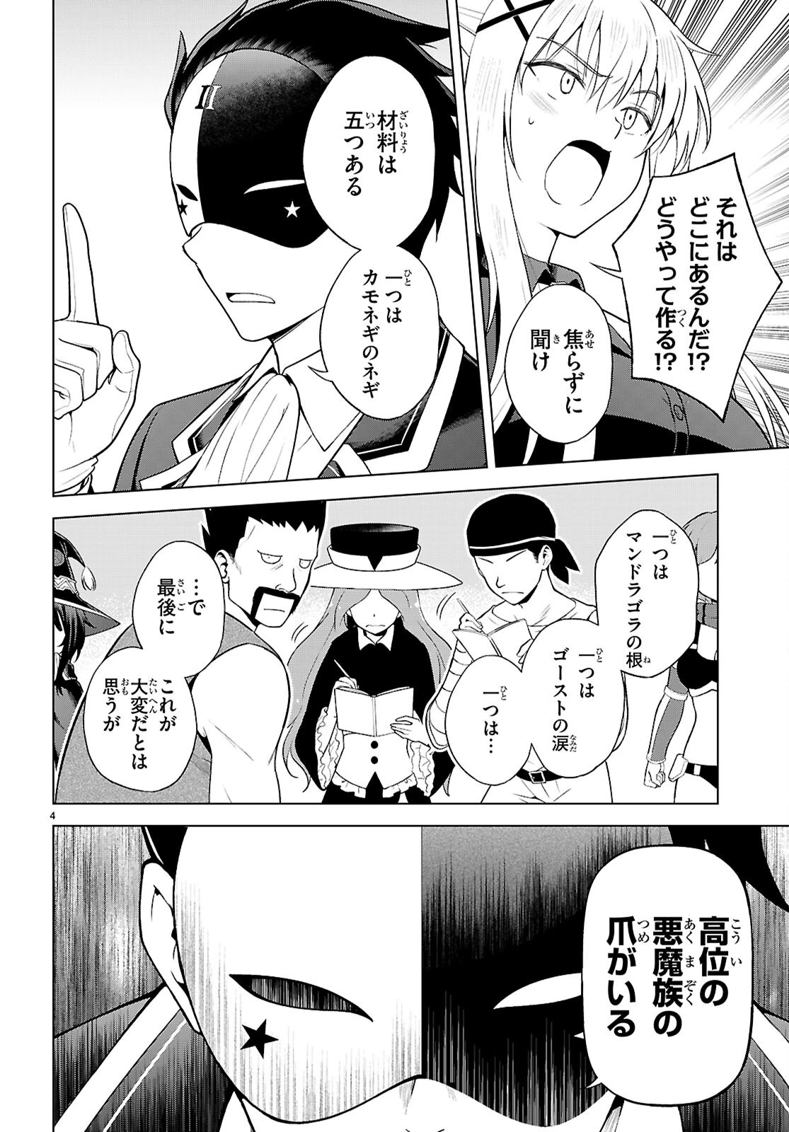 この素晴らしい世界に祝福を！ 第140話 - 4