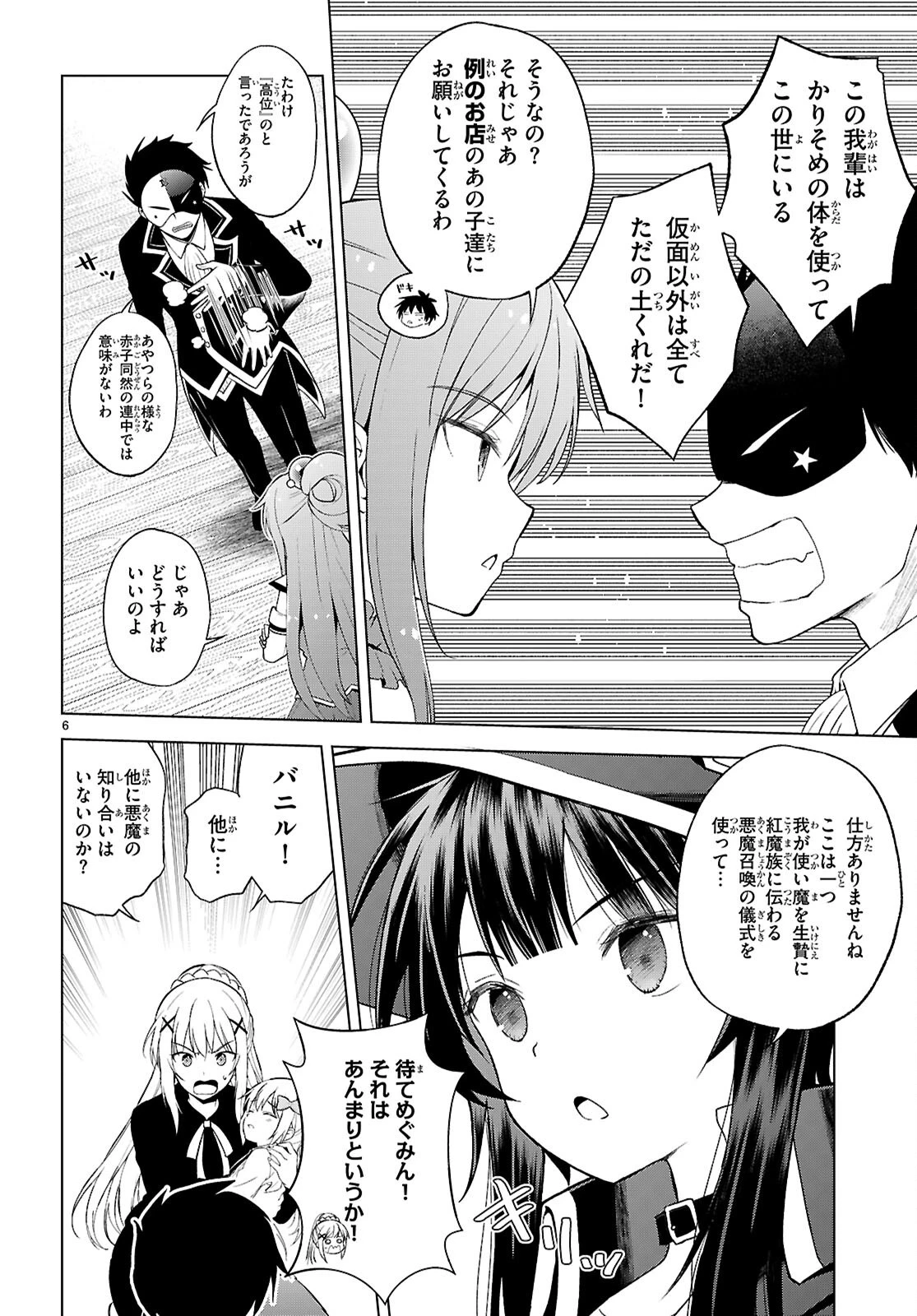 この素晴らしい世界に祝福を！ 第140話 - 6