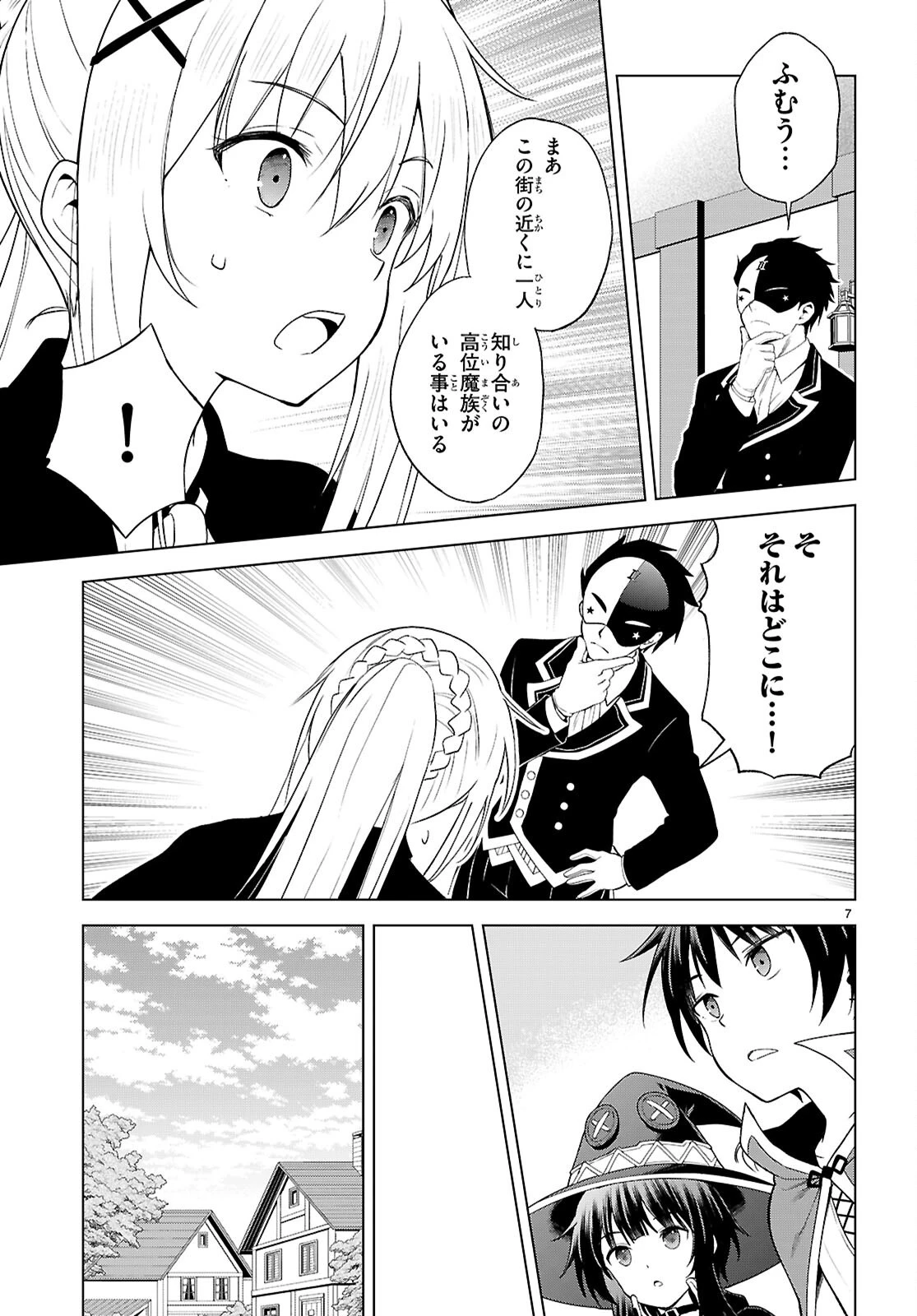 この素晴らしい世界に祝福を！ 第140話 - 7