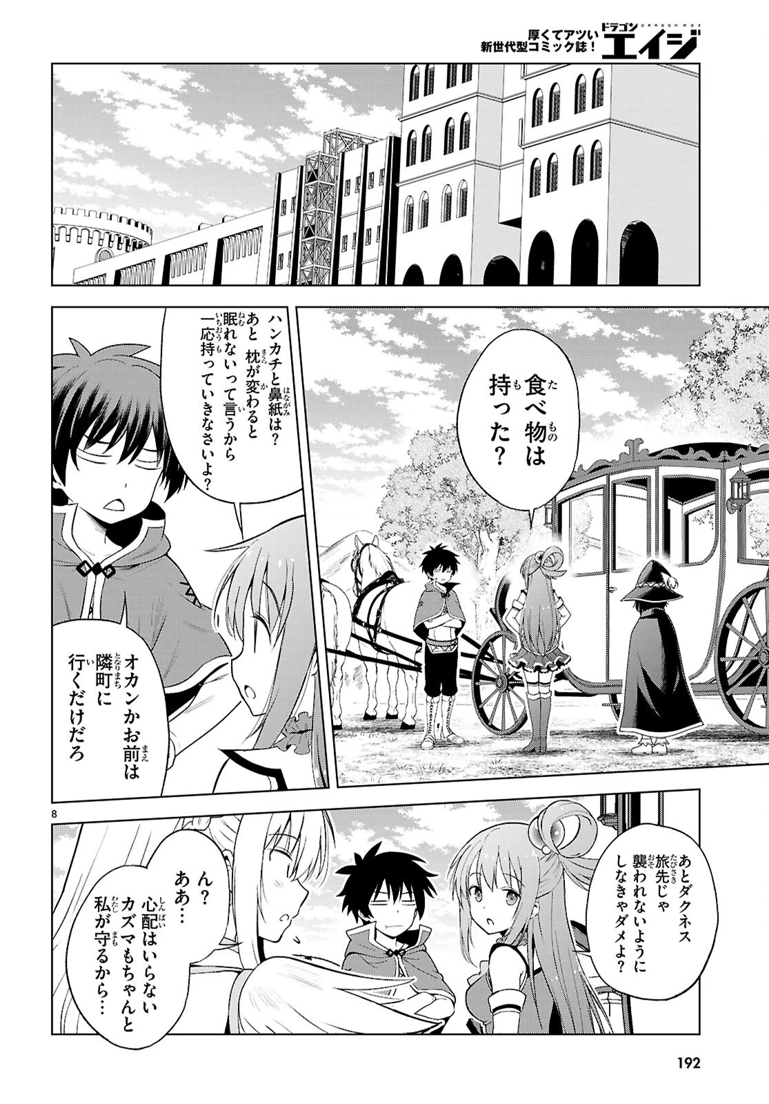 この素晴らしい世界に祝福を！ 第140話 - 8