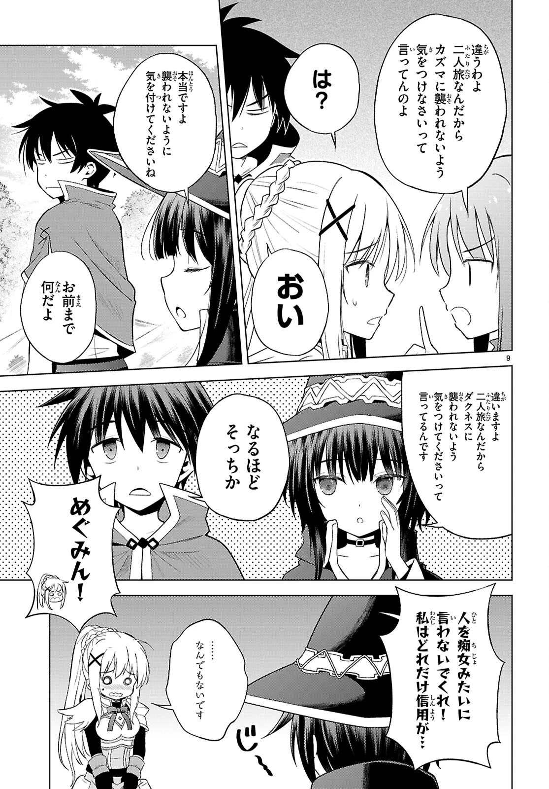 この素晴らしい世界に祝福を！ 第140話 - 9