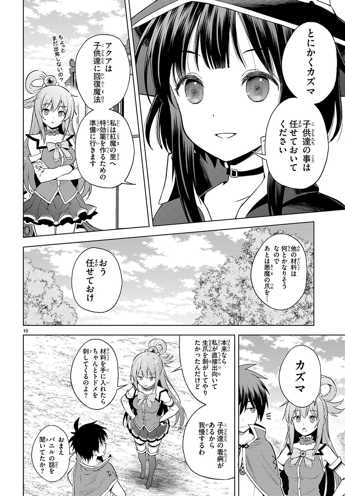 この素晴らしい世界に祝福を！ 第140話 - 10