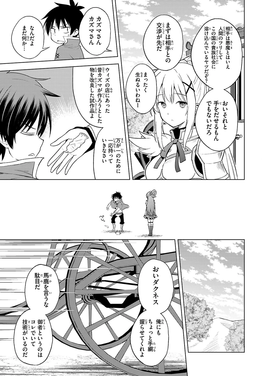 この素晴らしい世界に祝福を！ 第140話 - 11