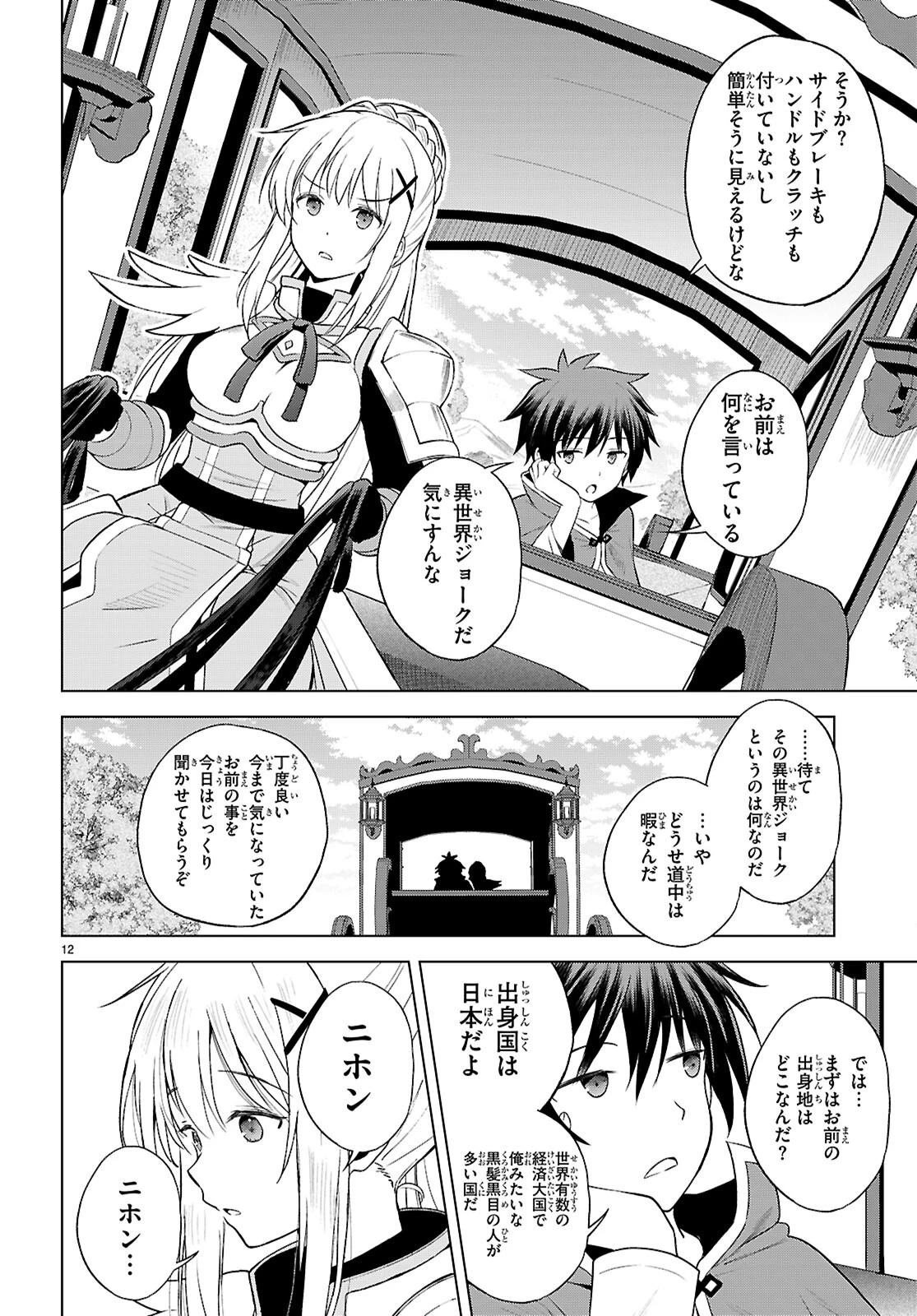 この素晴らしい世界に祝福を！ 第140話 - 12