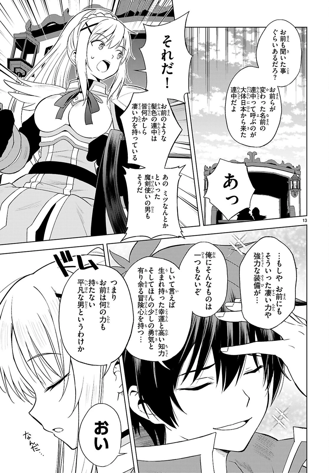 この素晴らしい世界に祝福を！ 第140話 - 13