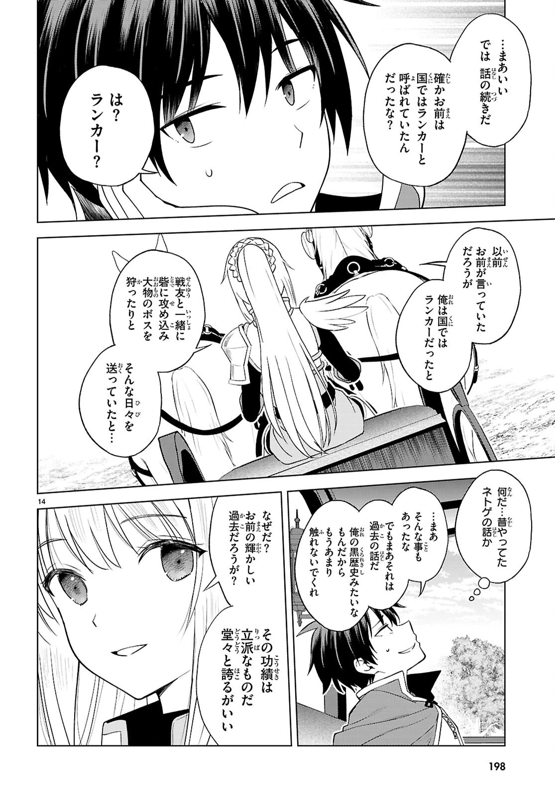 この素晴らしい世界に祝福を！ 第140話 - 14
