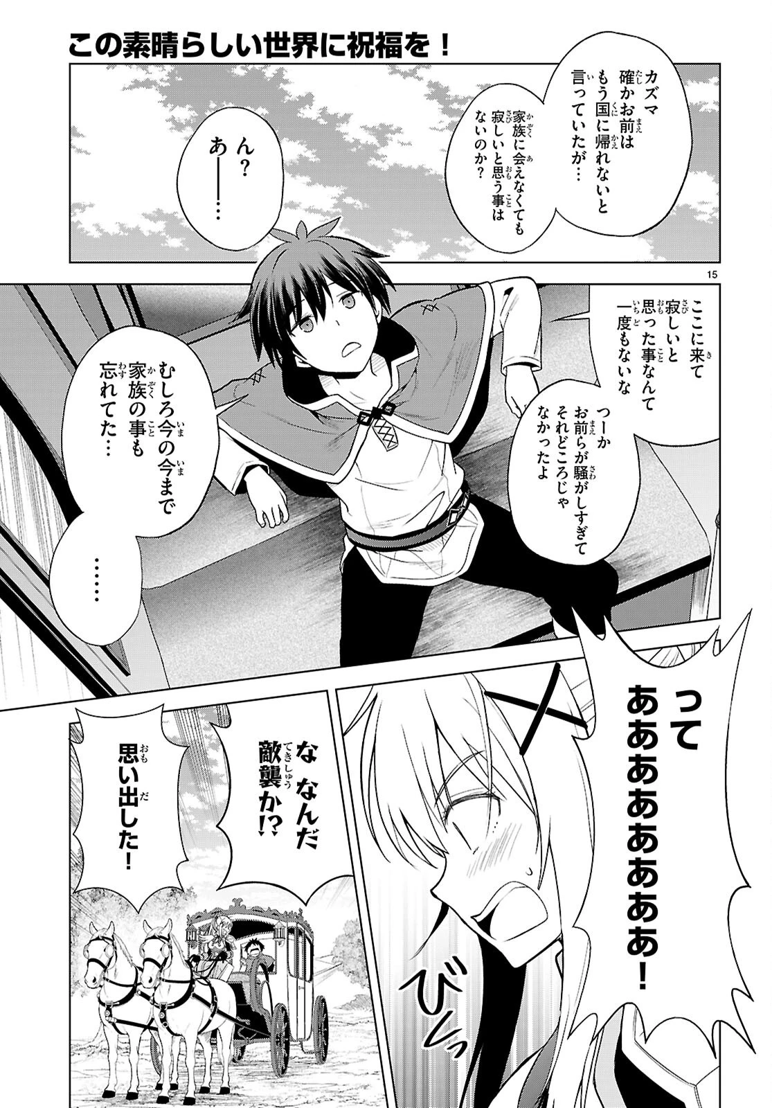 この素晴らしい世界に祝福を！ 第140話 - 15