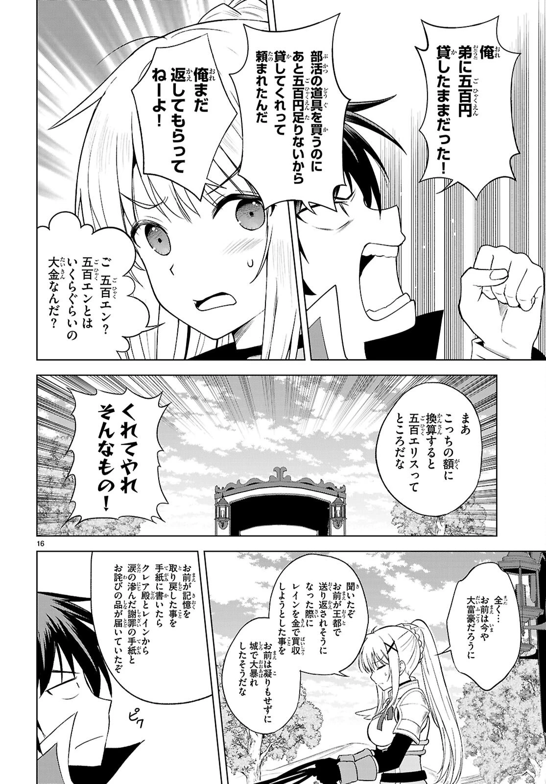 この素晴らしい世界に祝福を！ 第140話 - 16