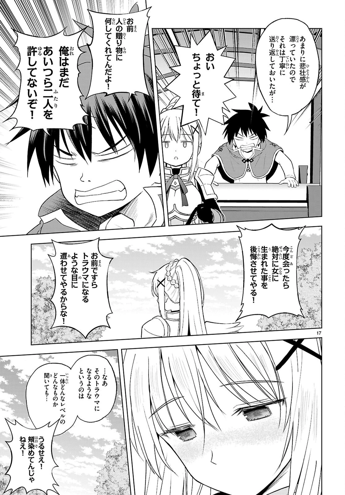 この素晴らしい世界に祝福を！ 第140話 - 17