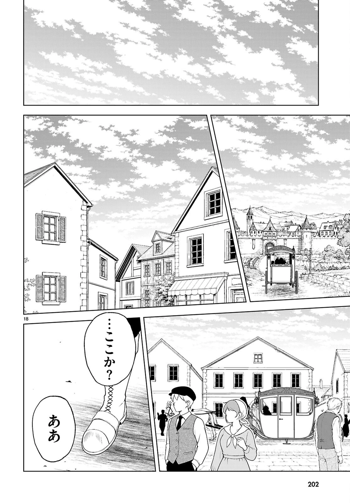 この素晴らしい世界に祝福を！ 第140話 - 18