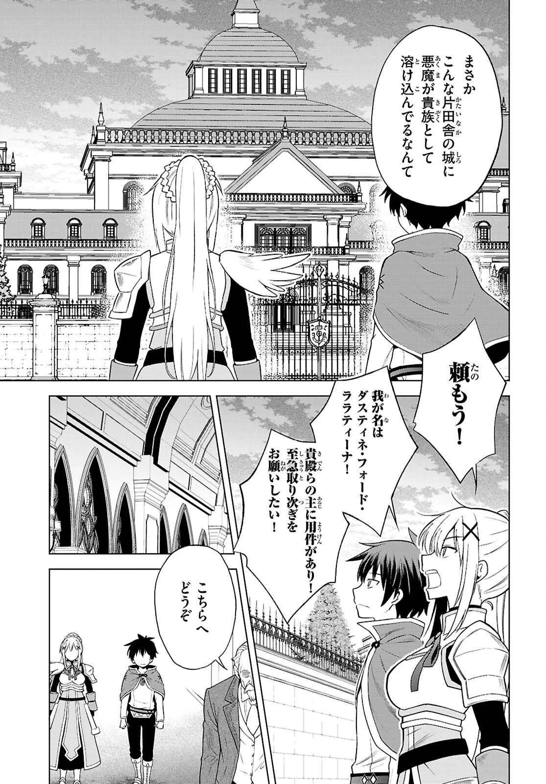 この素晴らしい世界に祝福を！ 第140話 - 19