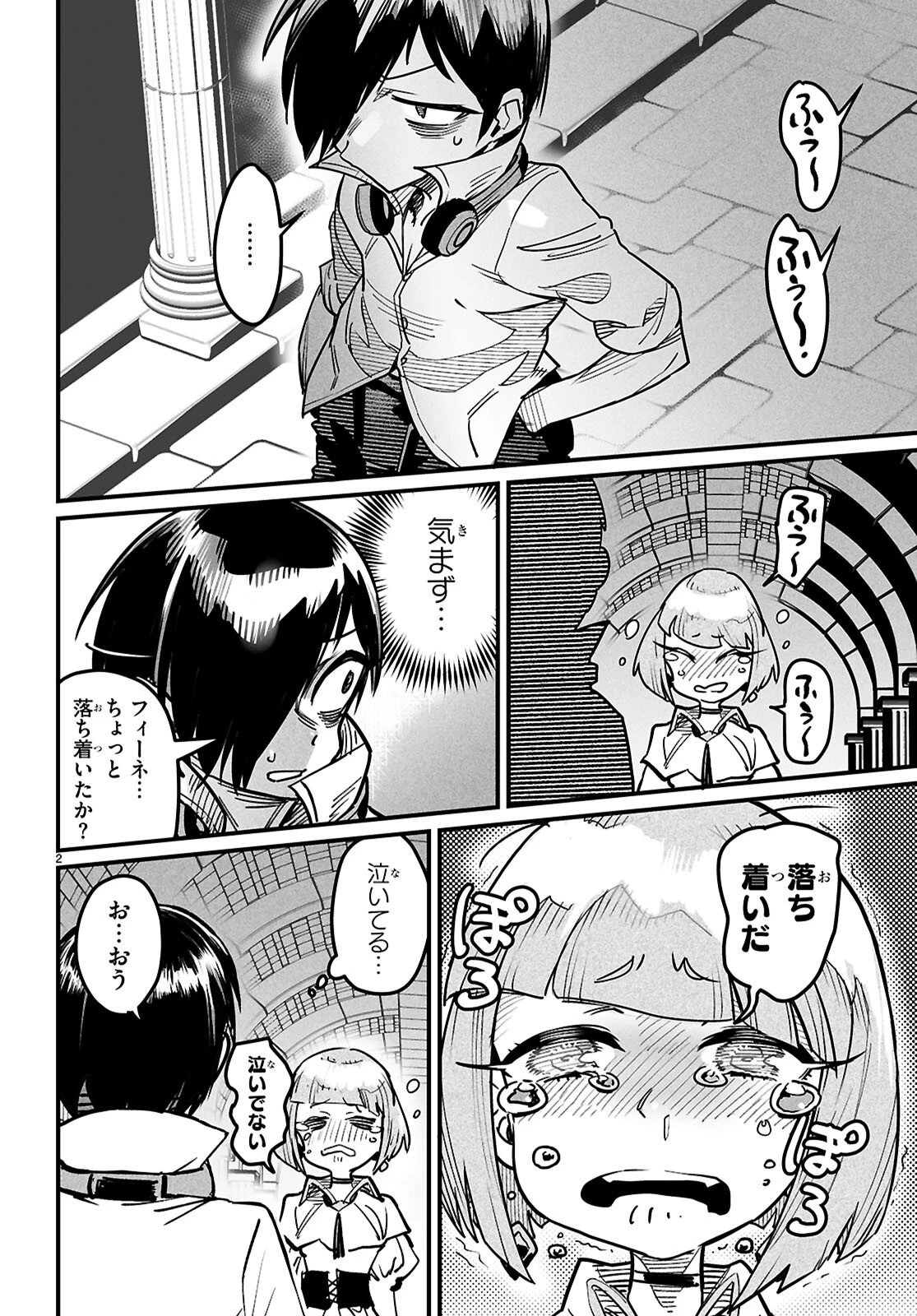 転生コロシアム 第41話 - 2