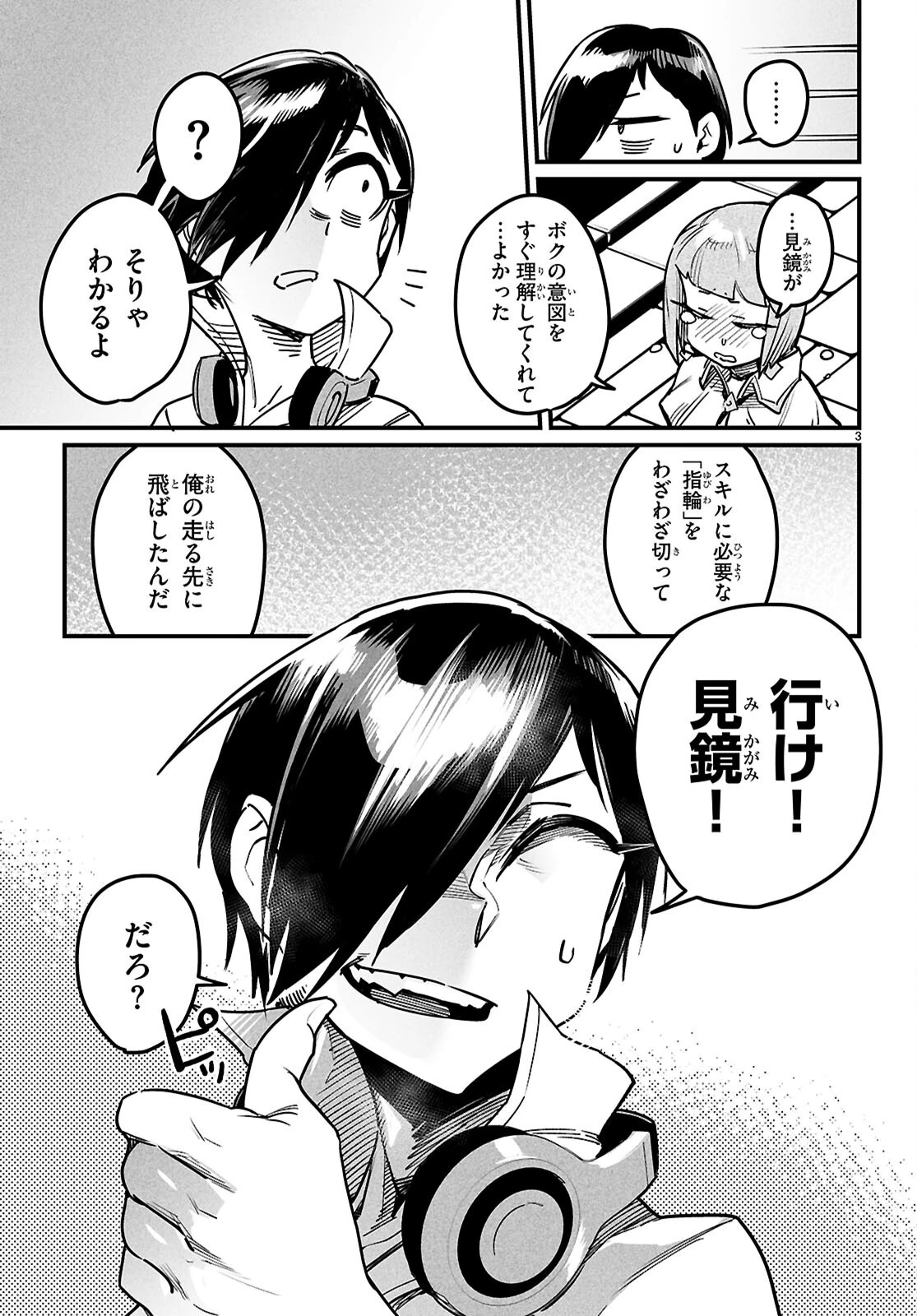 転生コロシアム 第41話 - 3
