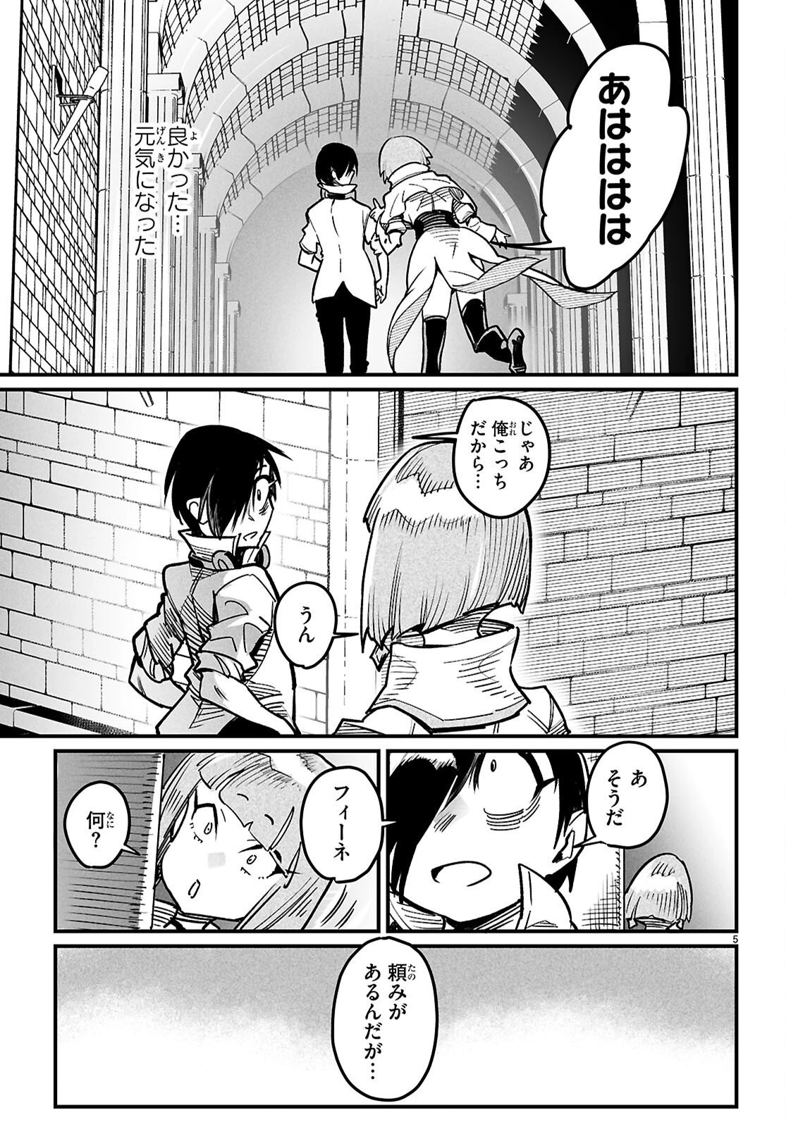転生コロシアム 第41話 - 5