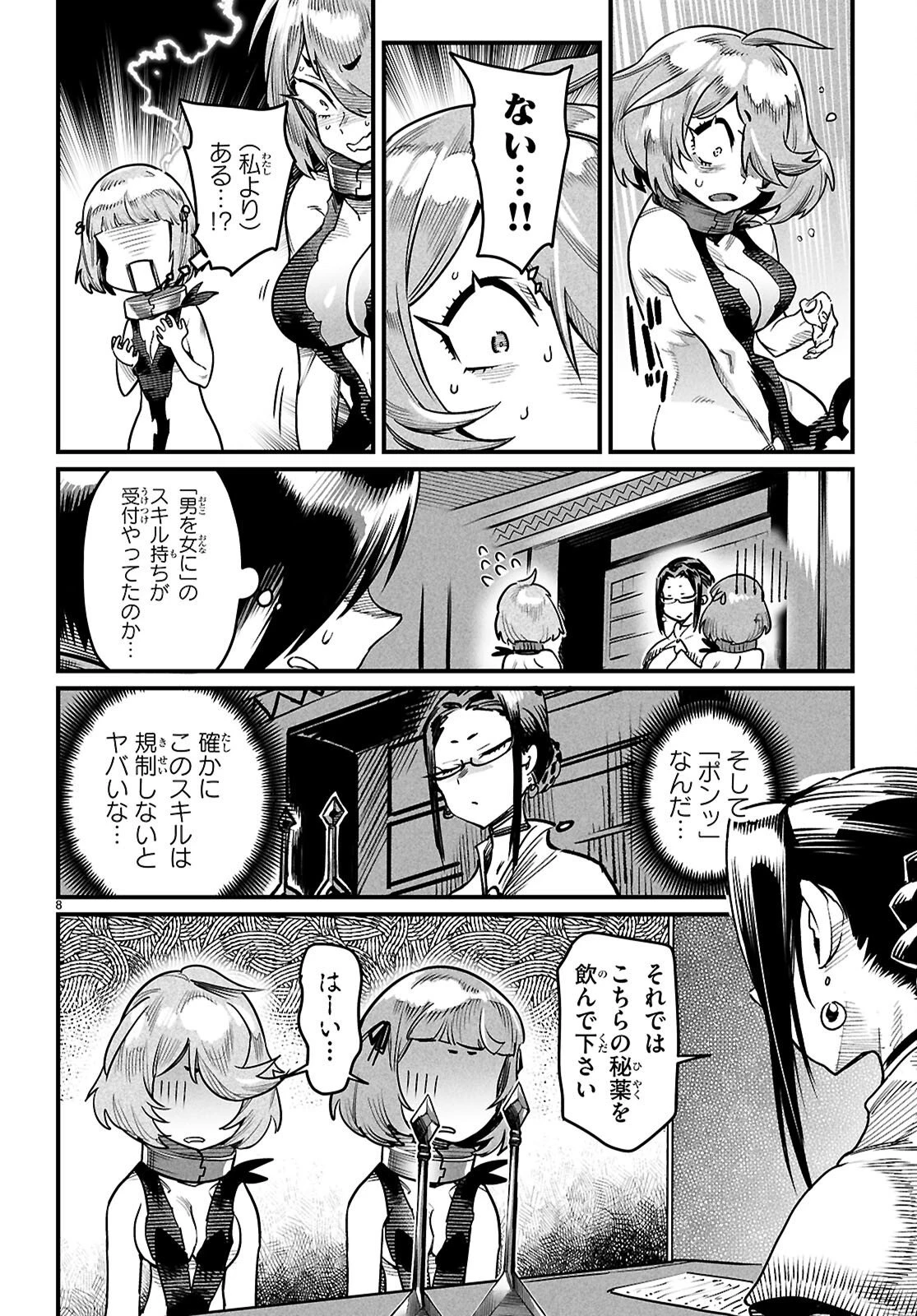 転生コロシアム 第41話 - 8