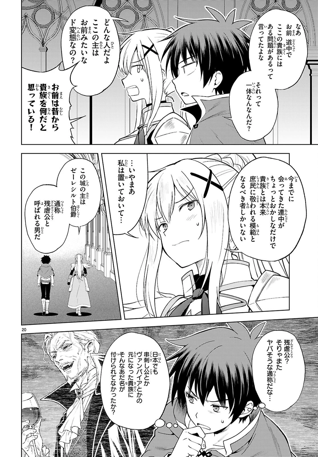 この素晴らしい世界に祝福を！ 第140話 - 20